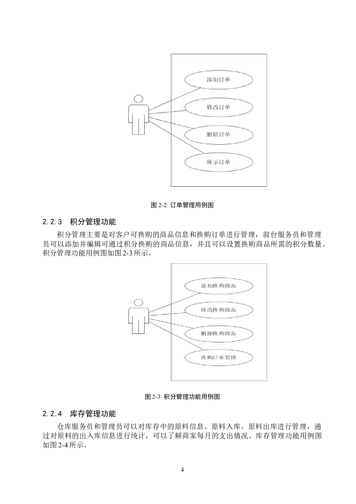 基于Spring Boot的餐饮店管理系统的设计与实现-16671字.docx 第9页