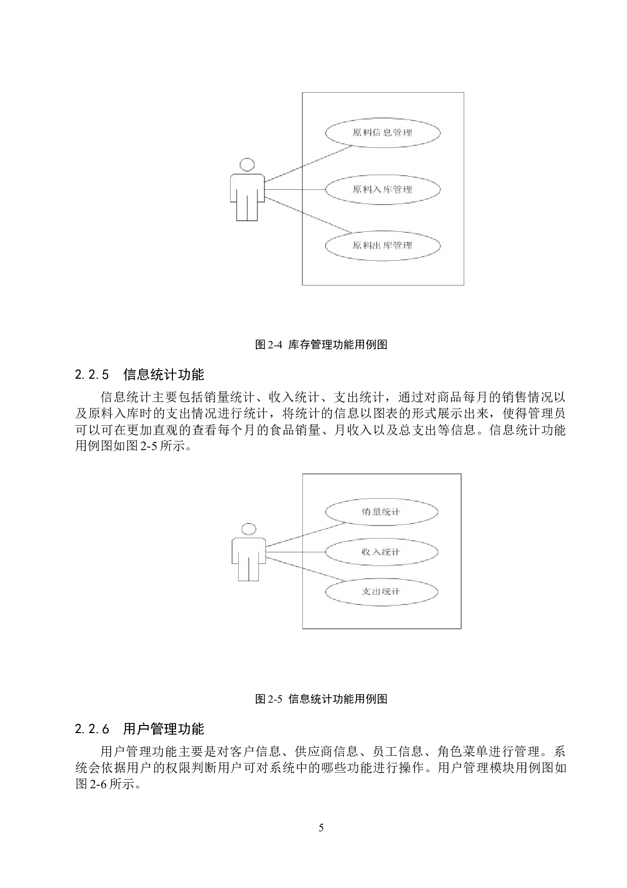 基于Spring Boot的餐饮店管理系统的设计与实现-16671字.docx 第10页