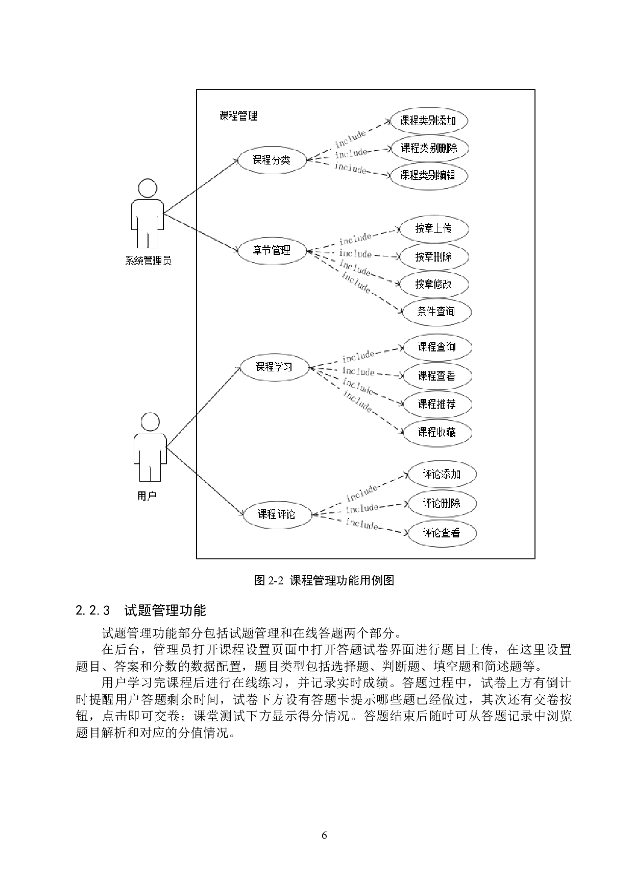 基于微信小程序的考研学习系统的设计与实现-16528字.docx 第10页