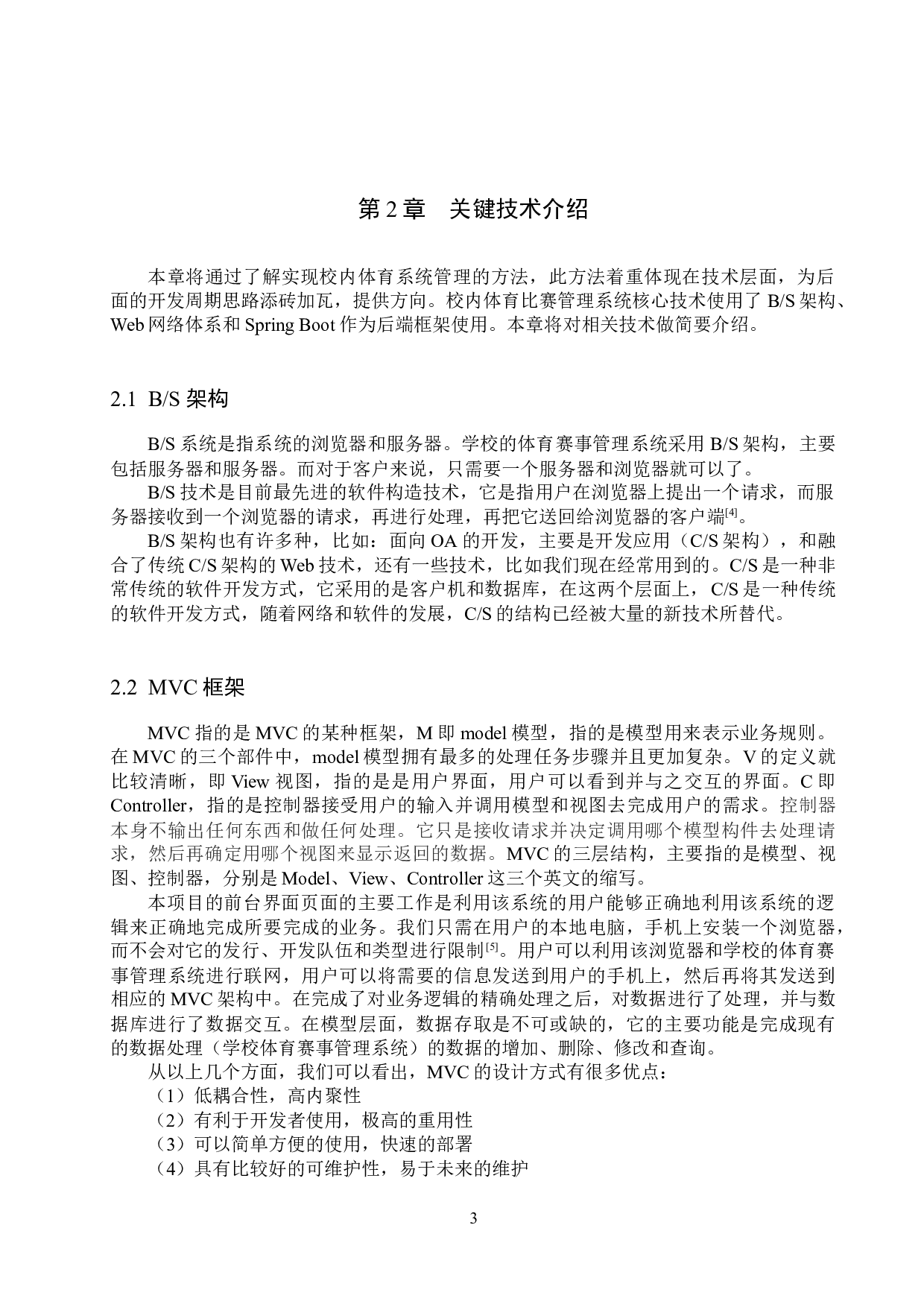 基于SpringBoot的校内体育比赛管理系统的设计与实现-20718字.docx 第7页