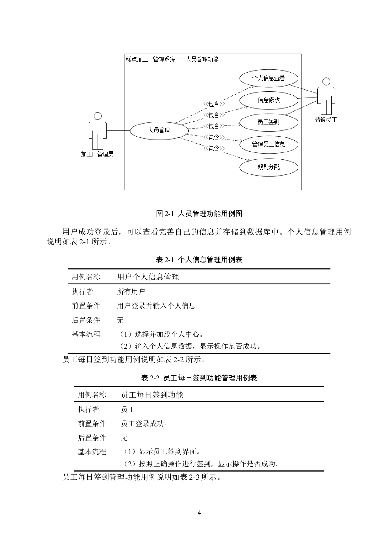 基于SpringBoot的糕点加工厂管理系统的设计与实现-24479字.docx 第9页