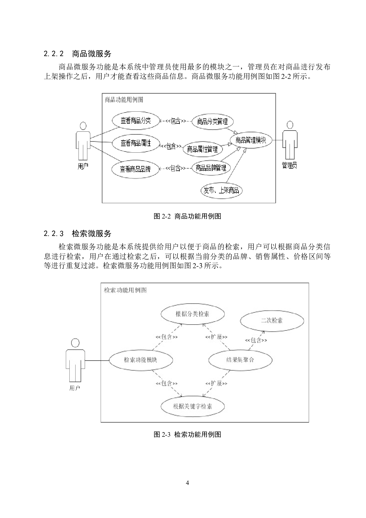 基于微服务的网上商城的设计与实现-14097字.docx 第9页