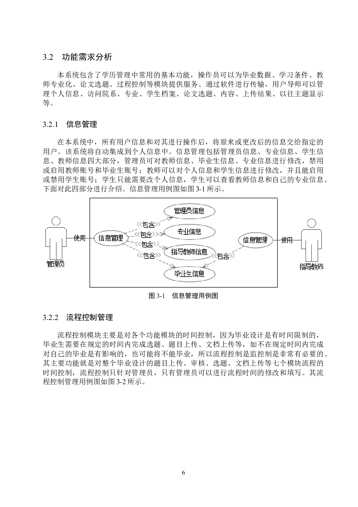 基于Spring Boot毕业设计管理系统的设计与实现-17778字.docx 第10页