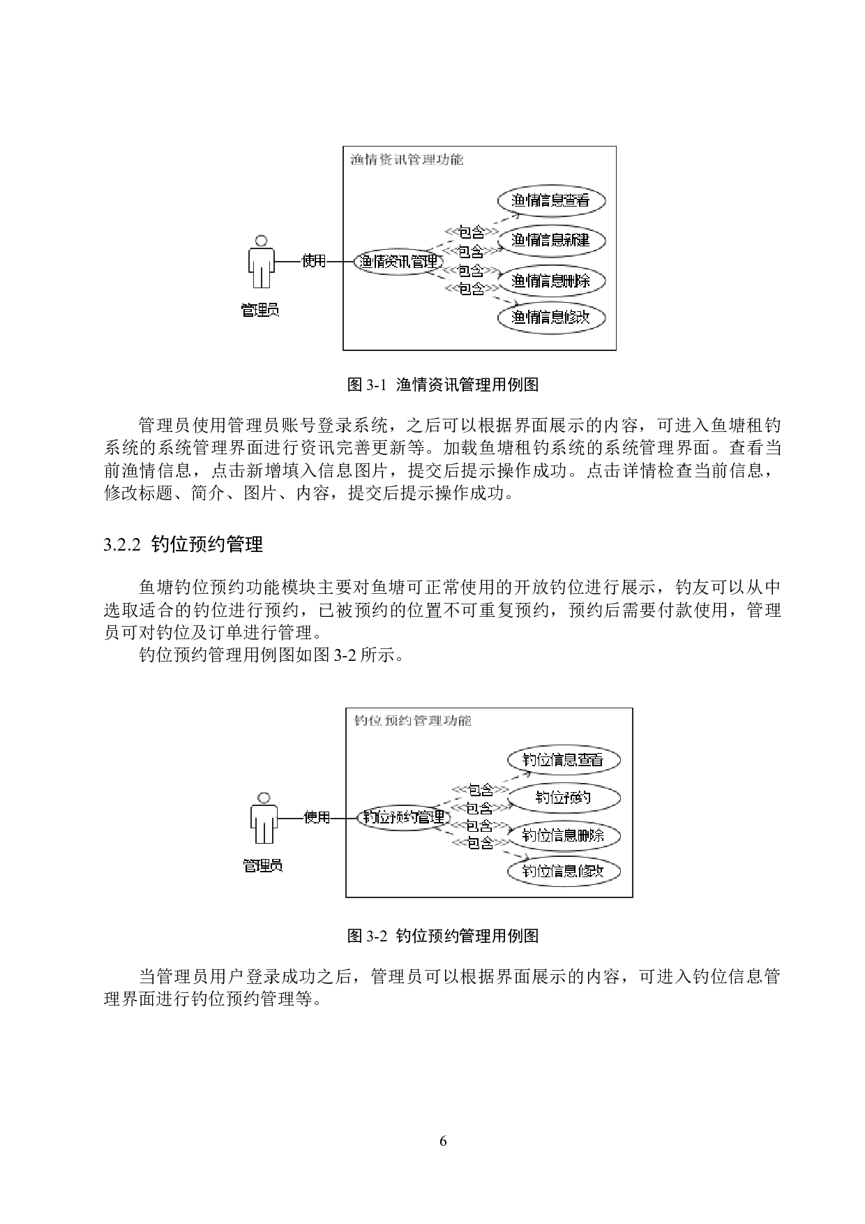 基于SSM的鱼塘租钓系统的设计与实现-16235字.docx 第10页