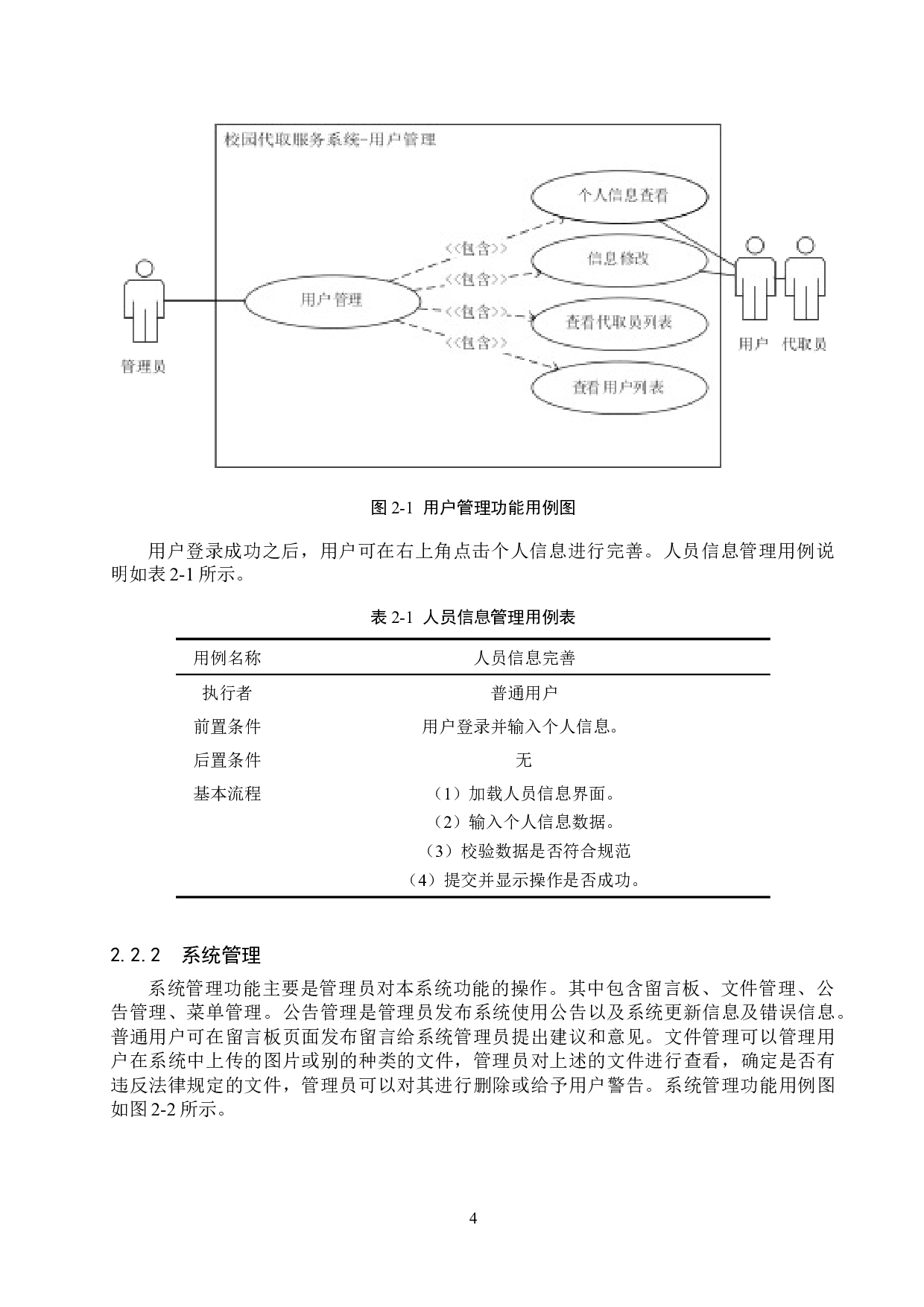 基于SpringBoot的校园代取服务系统的设计与实现-13713字.docx 第8页