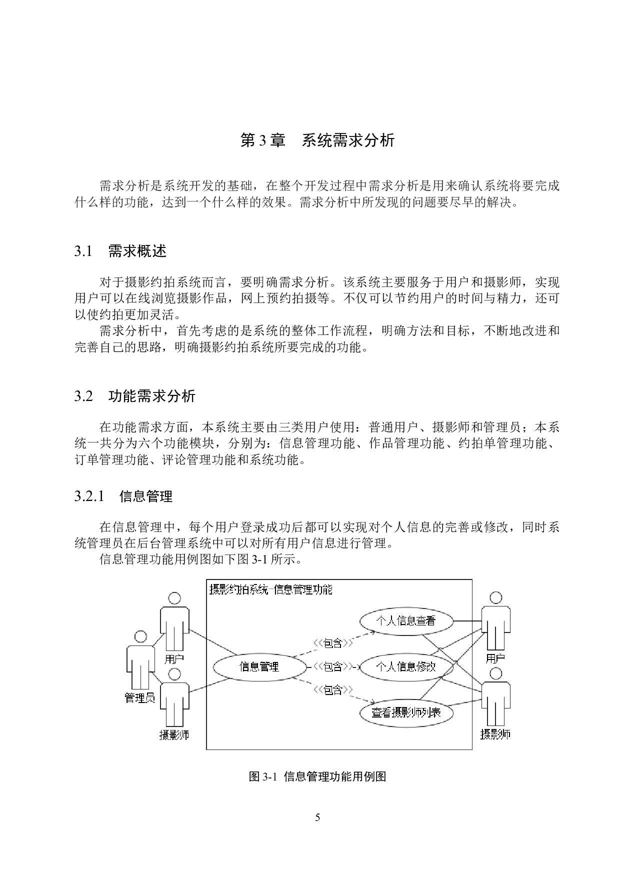 基于Spring Boot+Vue的摄影约拍系统的设计与实现-18162字.docx 第10页