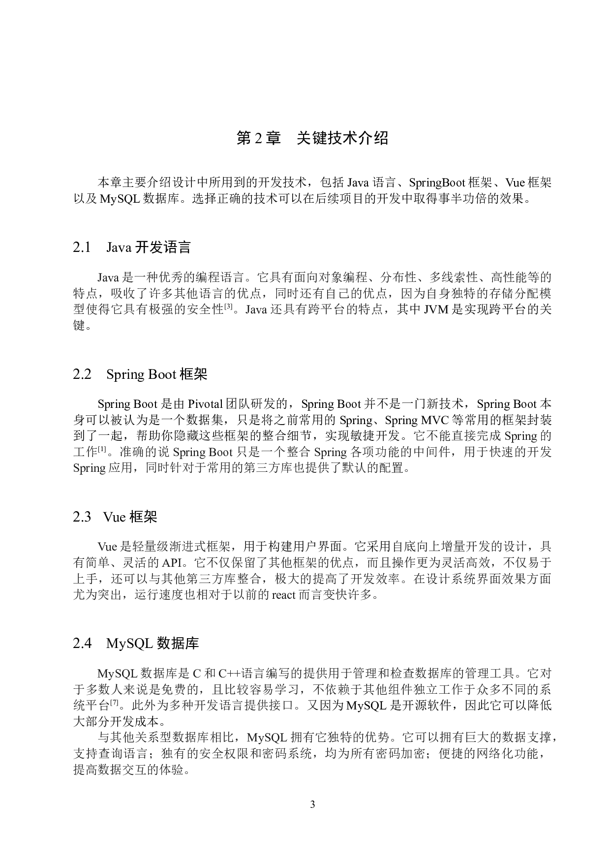 基于Spring Boot+Vue的摄影约拍系统的设计与实现-18162字.docx 第8页