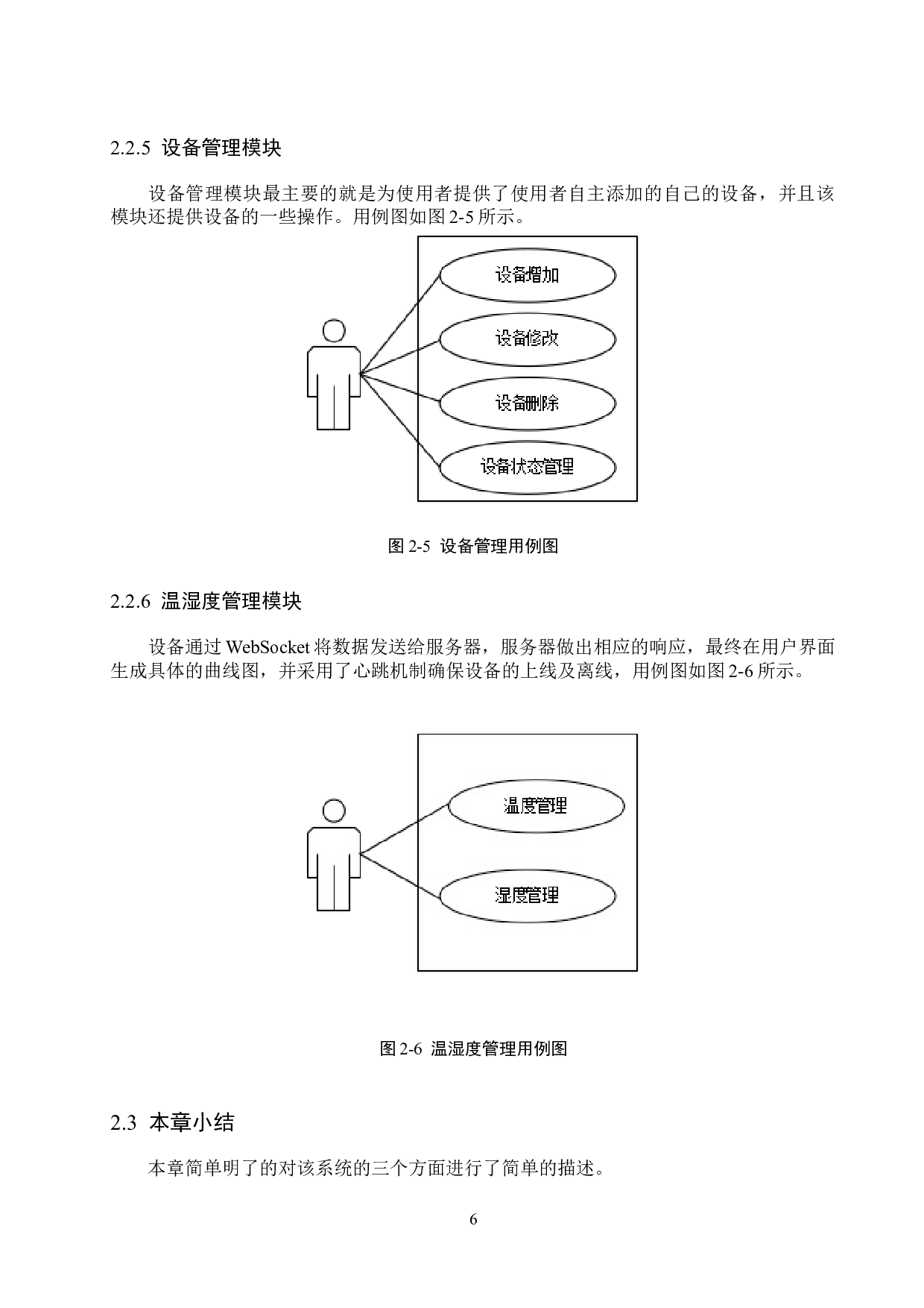 基于SSM的智能设备管理系统的设计与实现-13140字.docx 第10页