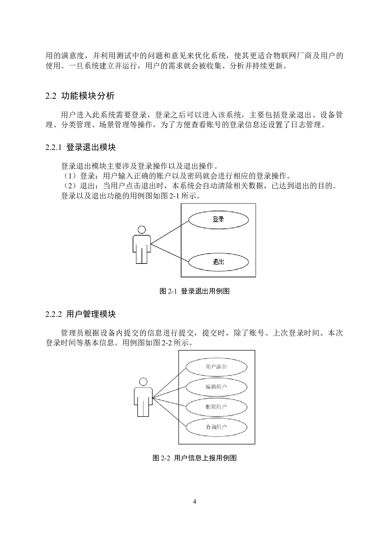 基于SSM的智能设备管理系统的设计与实现-13140字.docx 第8页
