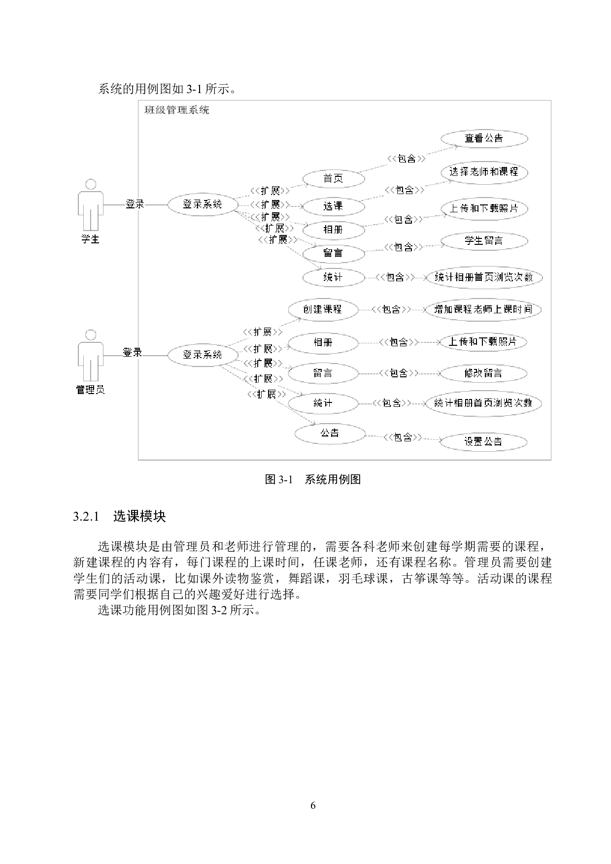 基于Spring Boot的班级管理系统的设计与实现-19778字.docx 第10页