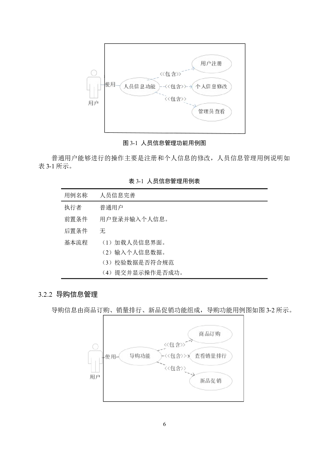 基于SpringBoot的花市导购系统的设计与实现-13966字.docx 第10页