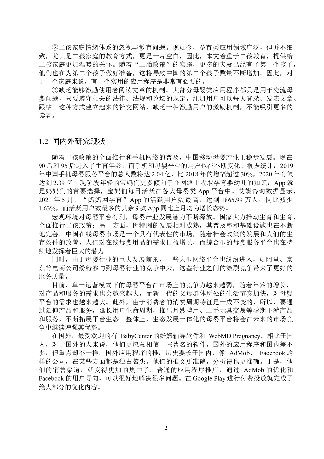 基于Android的妈妈孕育App的设计与实现-15735字.docx 第6页