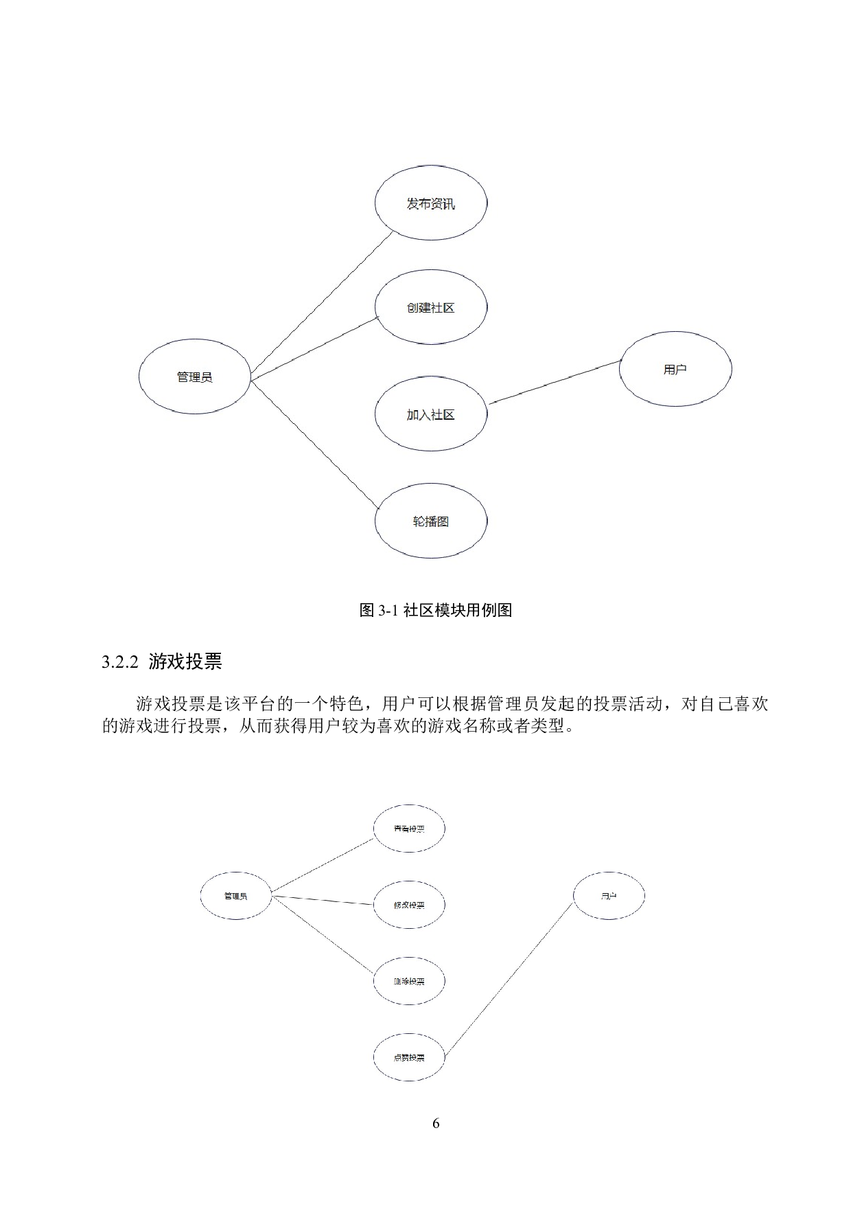 基于Android的游戏交流平台的设计与实现-11246字.docx 第10页