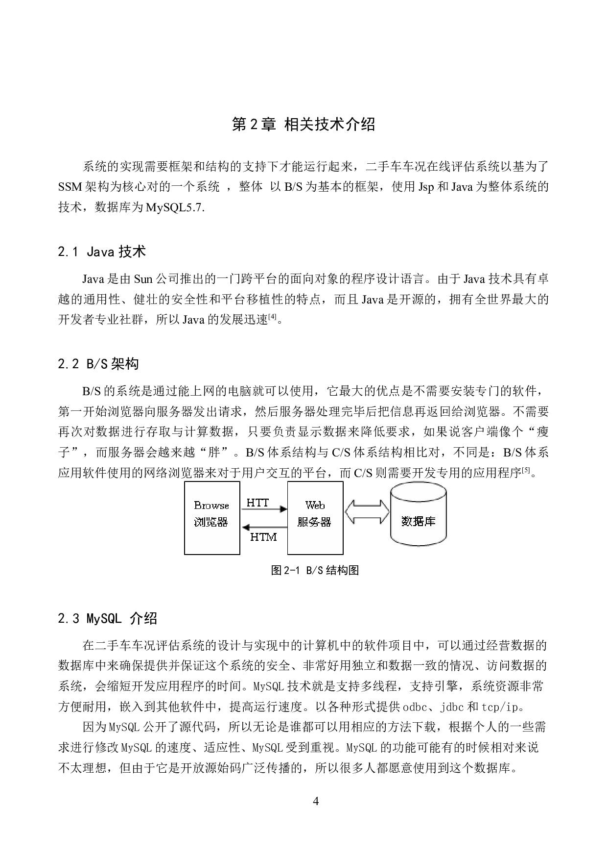基于ssm的二手车车况在线评估系统的设计与实现-13630字.docx 第9页