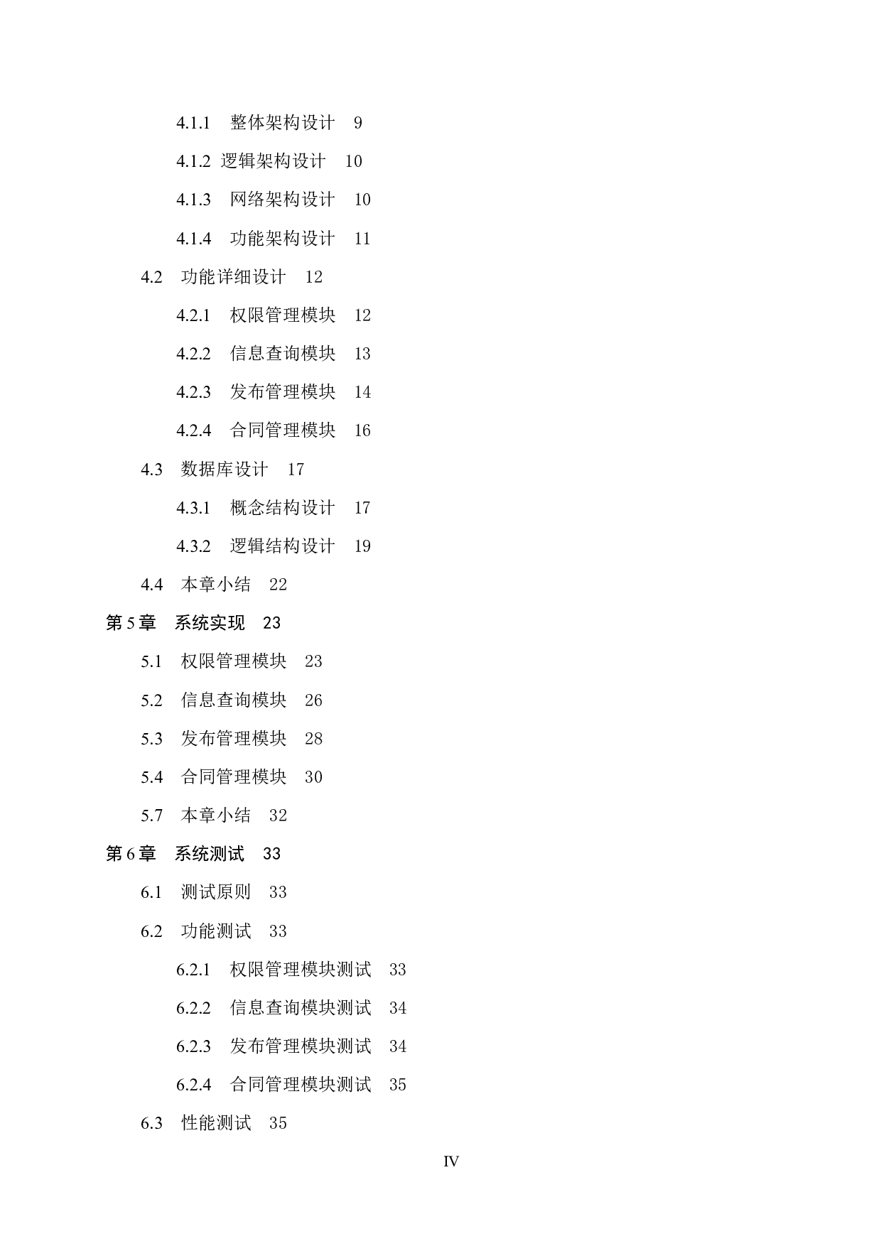 基于SSM的校友合租系统的设计与实现-16818字.docx 第4页