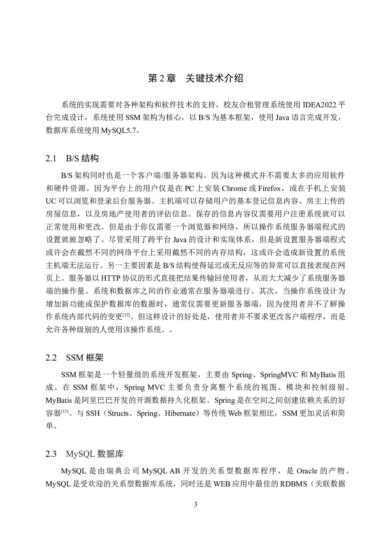 基于SSM的校友合租系统的设计与实现-16818字.docx 第8页
