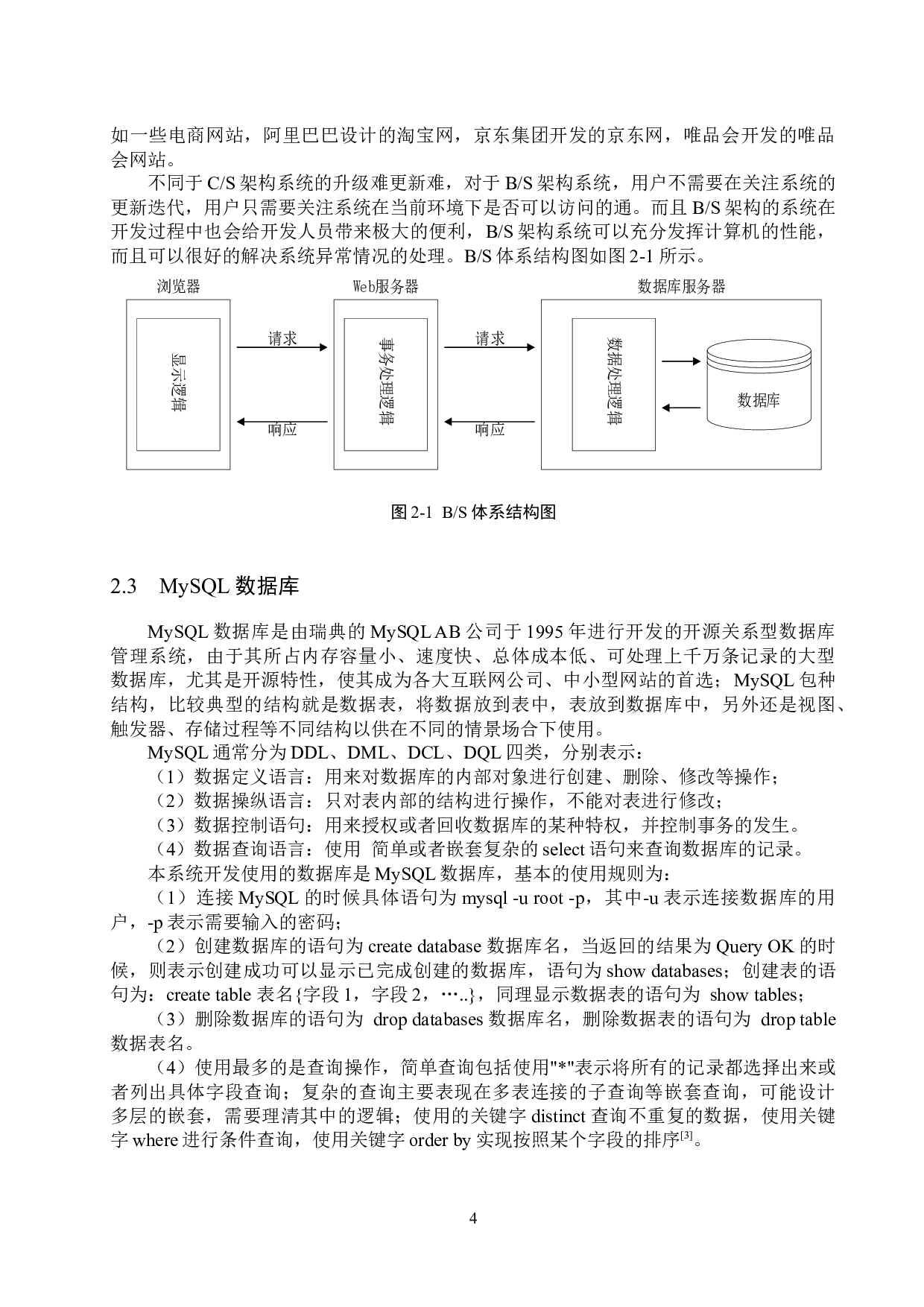 基于SpringBoot的Java学习资源网的设计与实现-26374字.docx 第8页