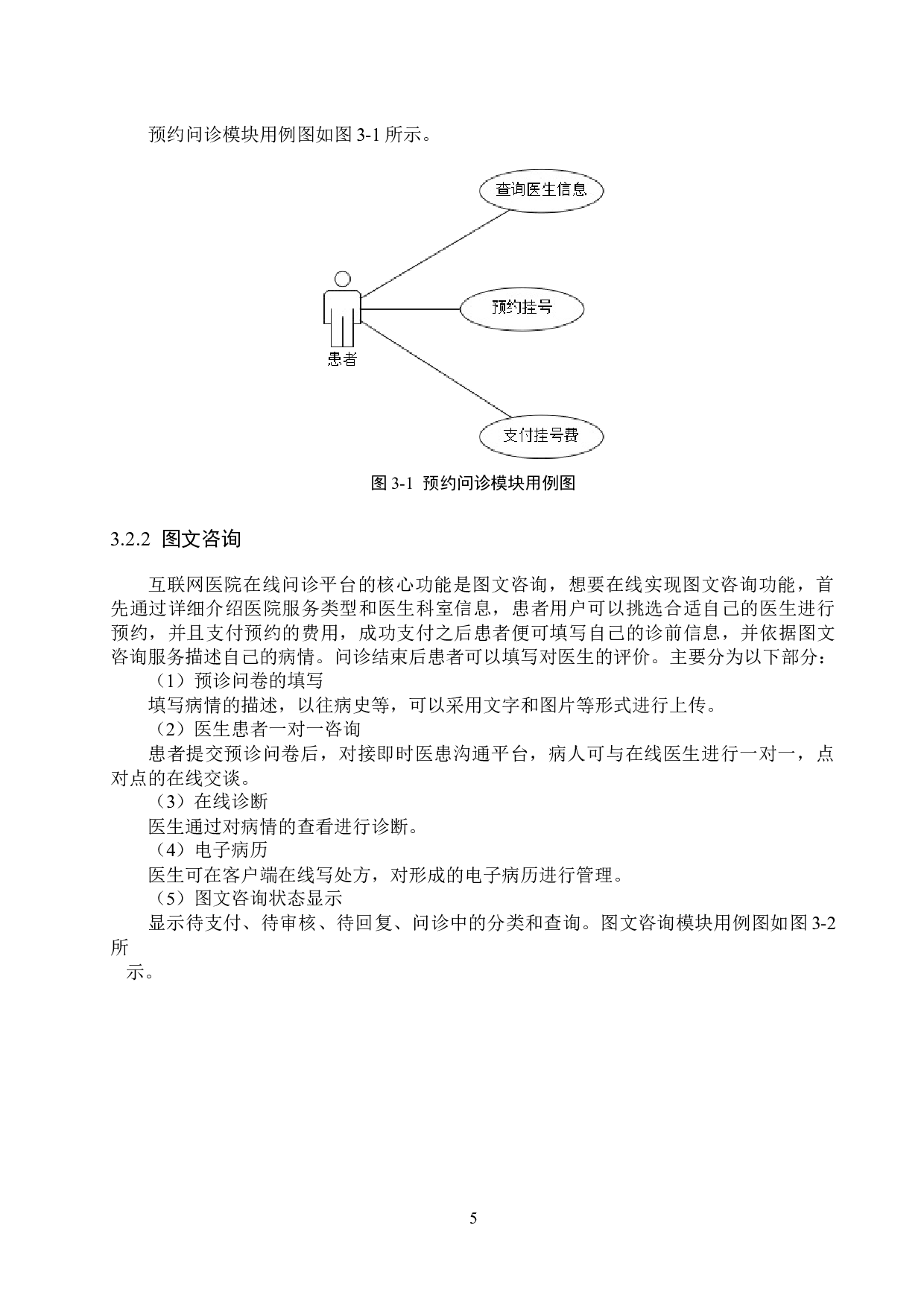 基于Spring Boot的互联网医院在线问诊平台的设计与实现-12787字.docx 第9页