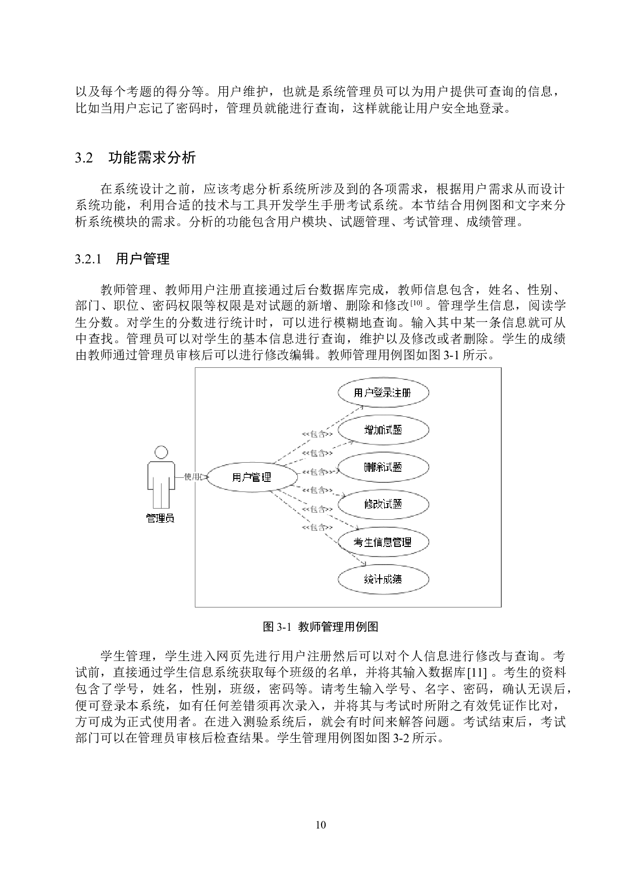 基于SpringBoot的《学生手册》考试系统的设计与实现-17030字.docx 第10页
