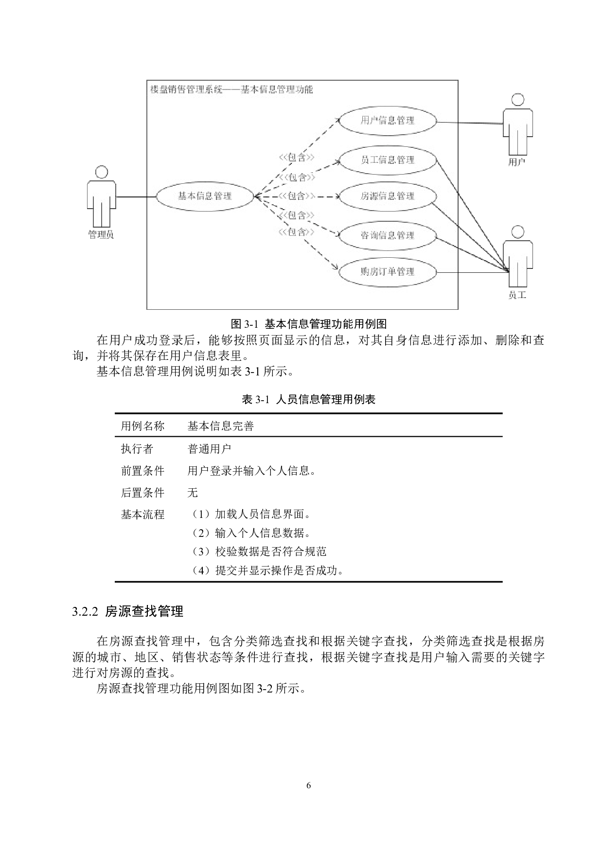 基于Spring Boot的楼盘销售管理系统的设计与实现-17861字.docx 第10页