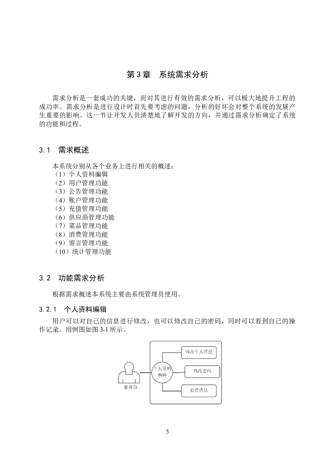 基于SSM的小学生午餐管理系统的设计与实现-14145字.docx 第10页