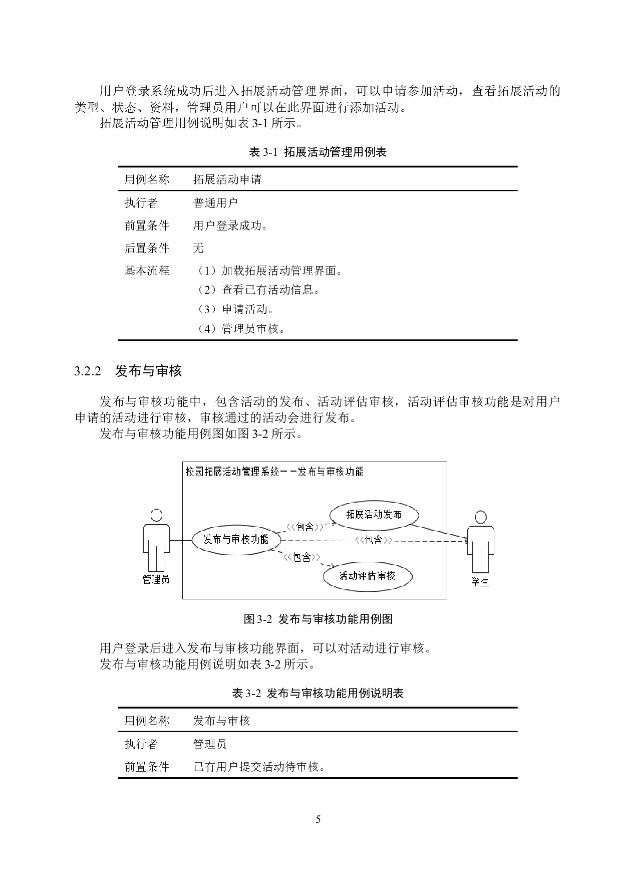 基于SSM的校园拓展活动的设计与实现-18504字.docx 第10页