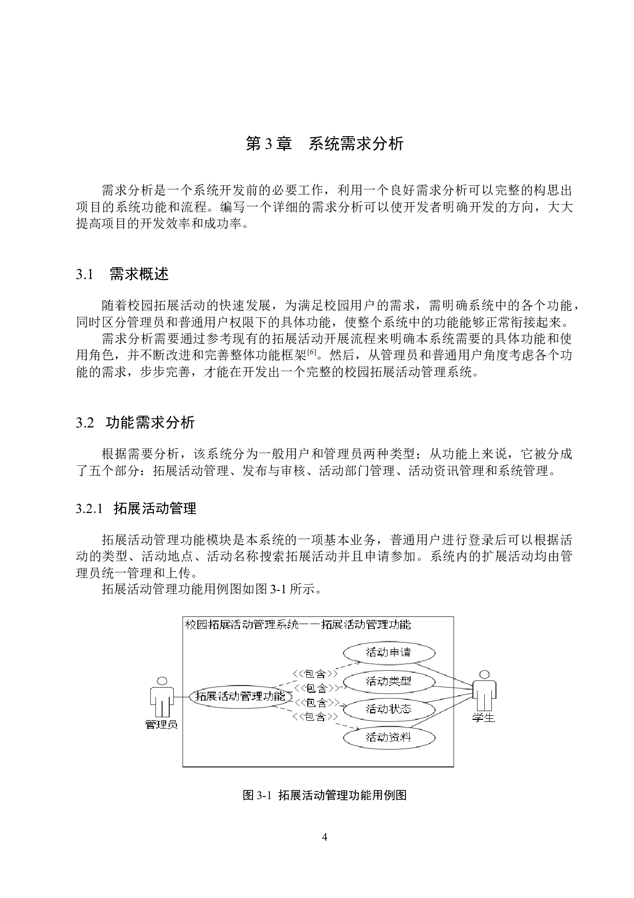 基于SSM的校园拓展活动的设计与实现-18504字.docx 第9页