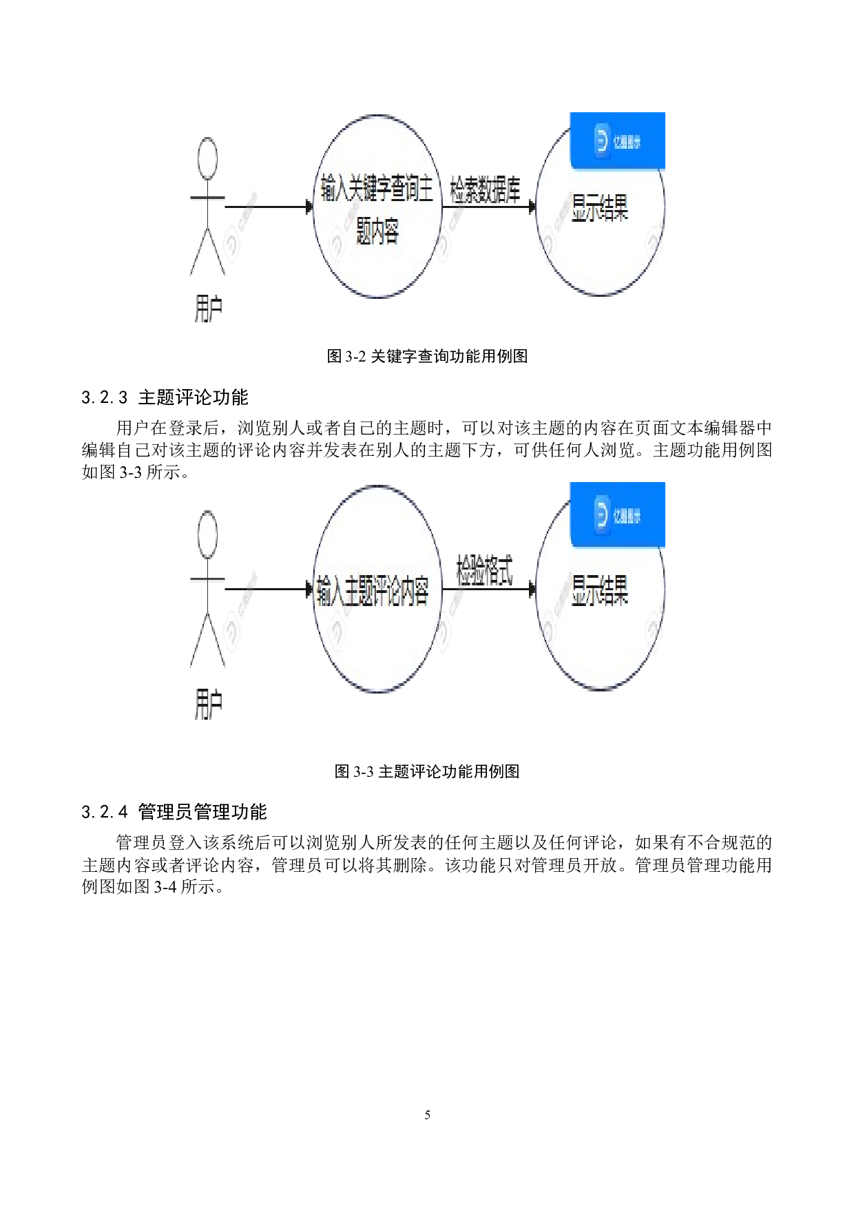 基于Python Flask的个人博客系统的设计与实现-13741字.docx 第9页