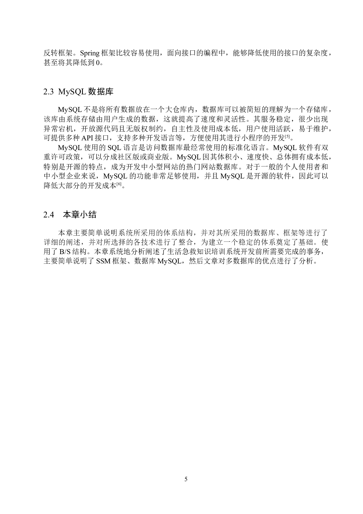 基于SSM的生活急救知识培训小程序的设计与实现-16966字.docx 第9页