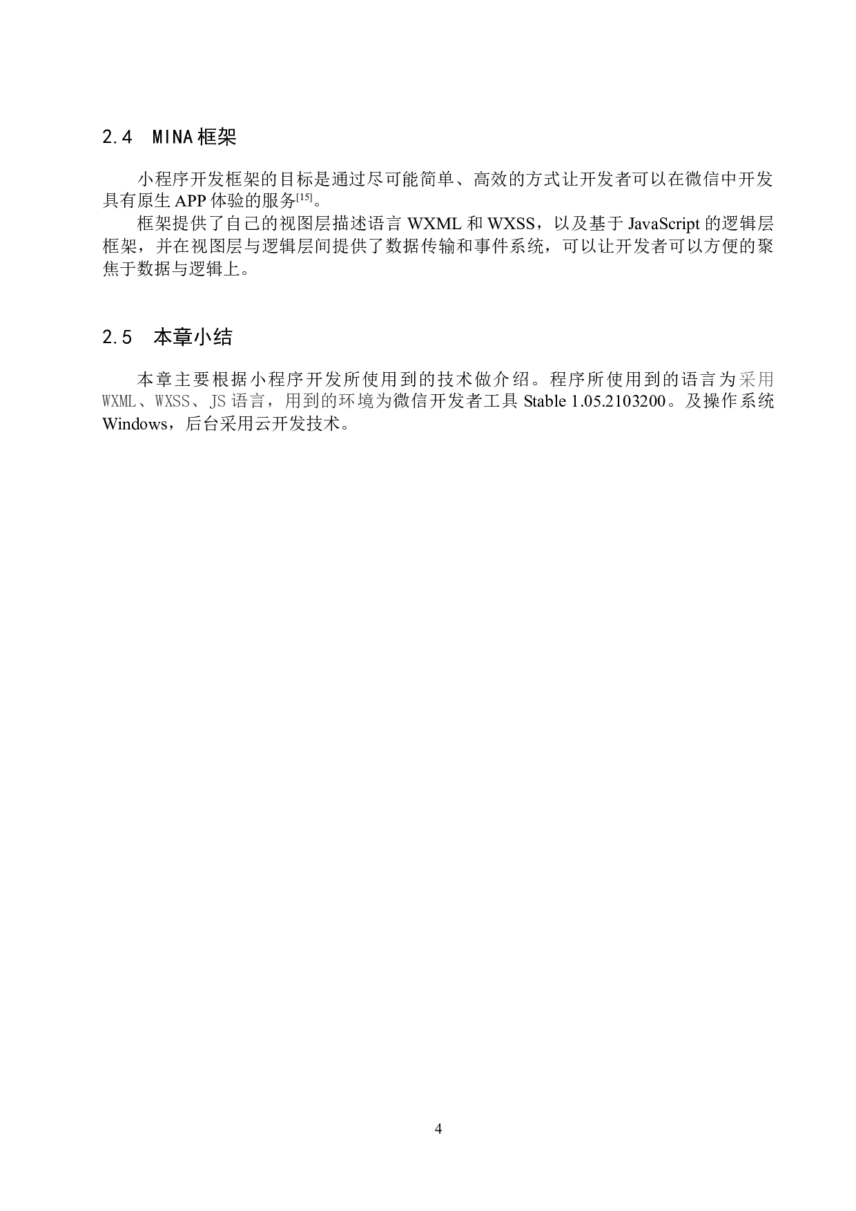 基于微信小程序助农交易平台的设计与实现-21227字.docx 第9页