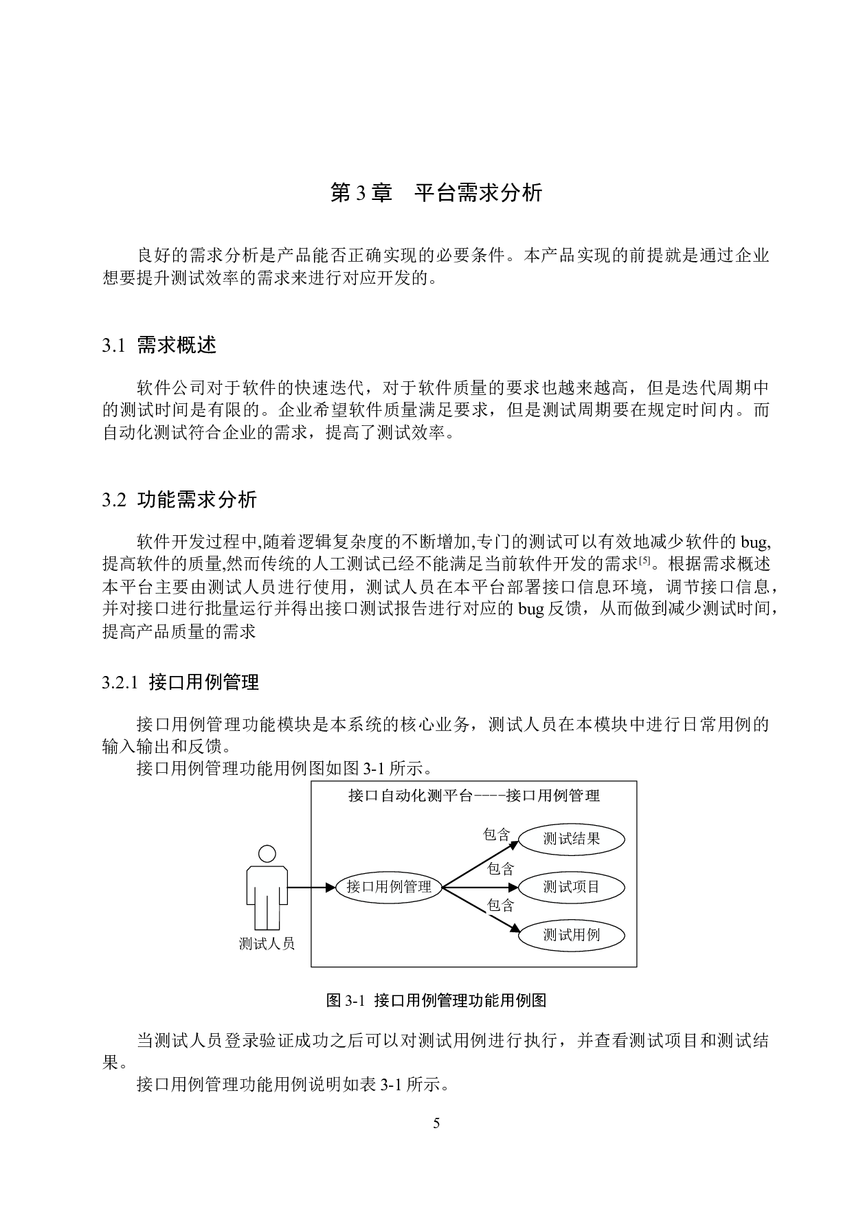 基于BootStrap3+Unittest+Django2 接口自动化测试平台设计与实现-18942字.docx 第10页