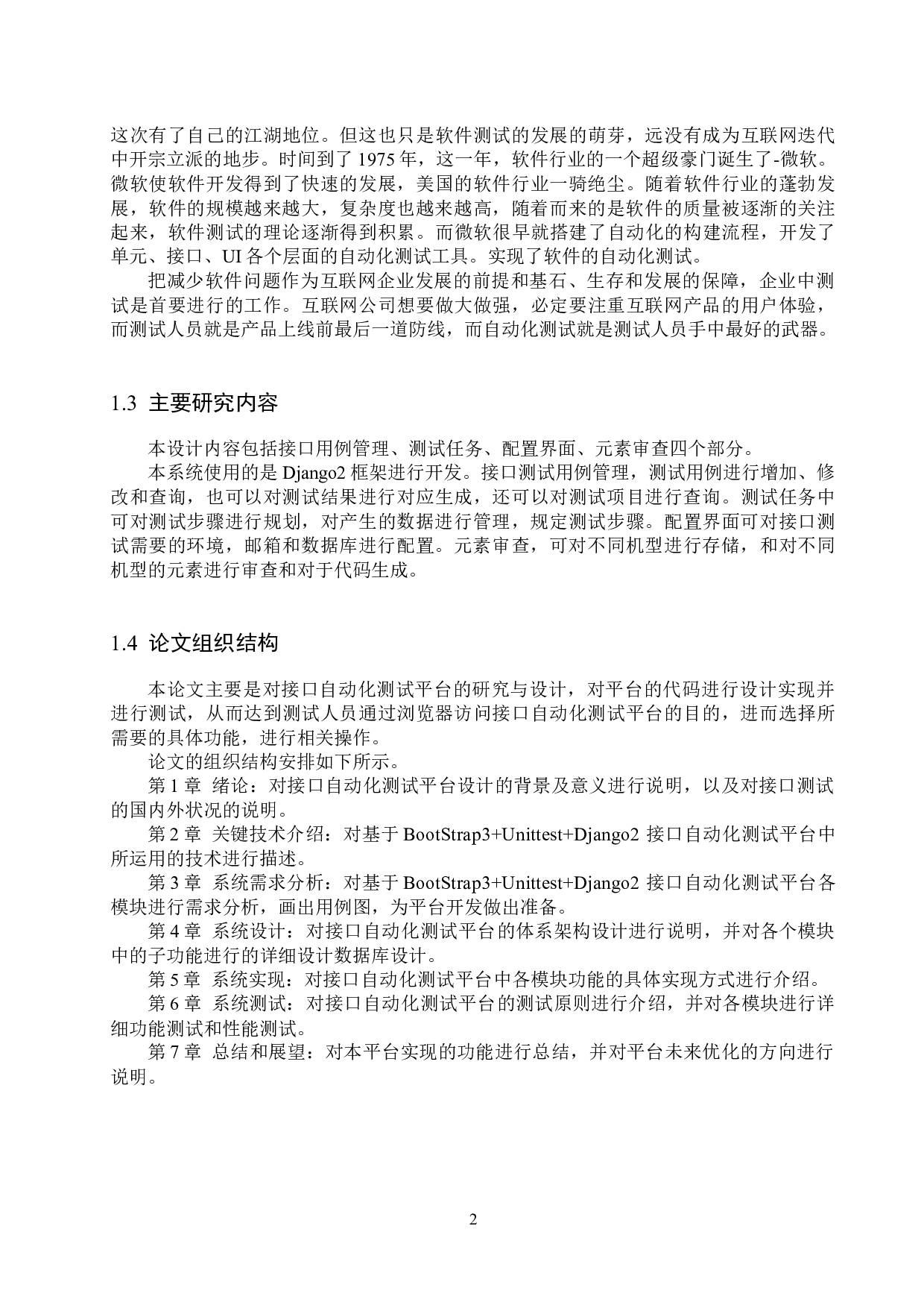 基于BootStrap3+Unittest+Django2 接口自动化测试平台设计与实现-18942字.docx 第7页