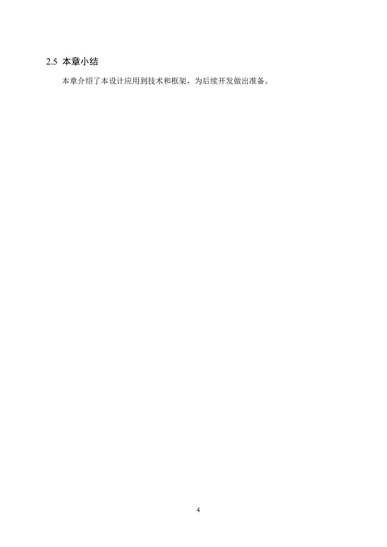 基于BootStrap3+Unittest+Django2 接口自动化测试平台设计与实现-18942字.docx 第9页