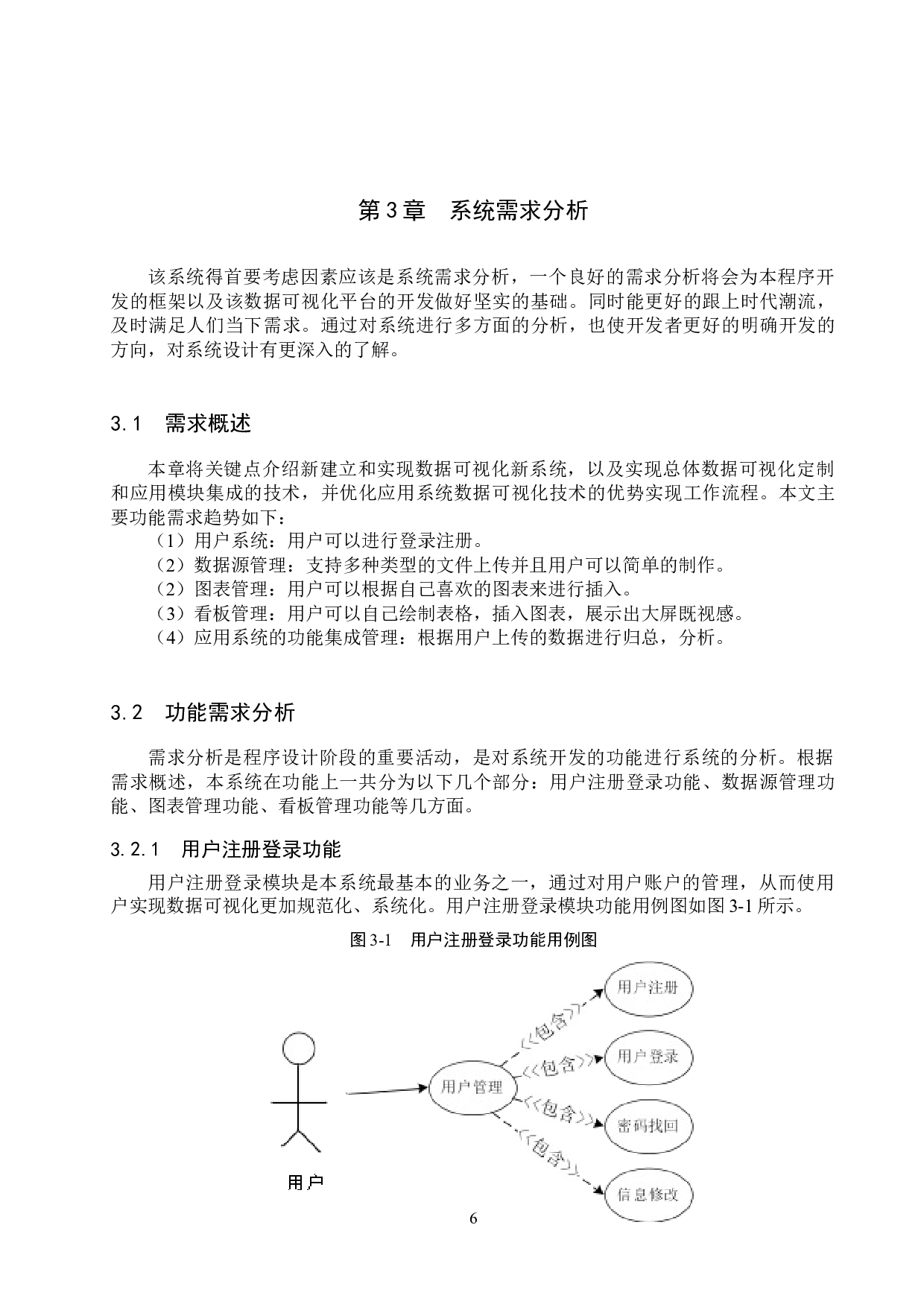 基于SpringBoot的数据可视化平台的设计与实现-16183字.docx 第10页