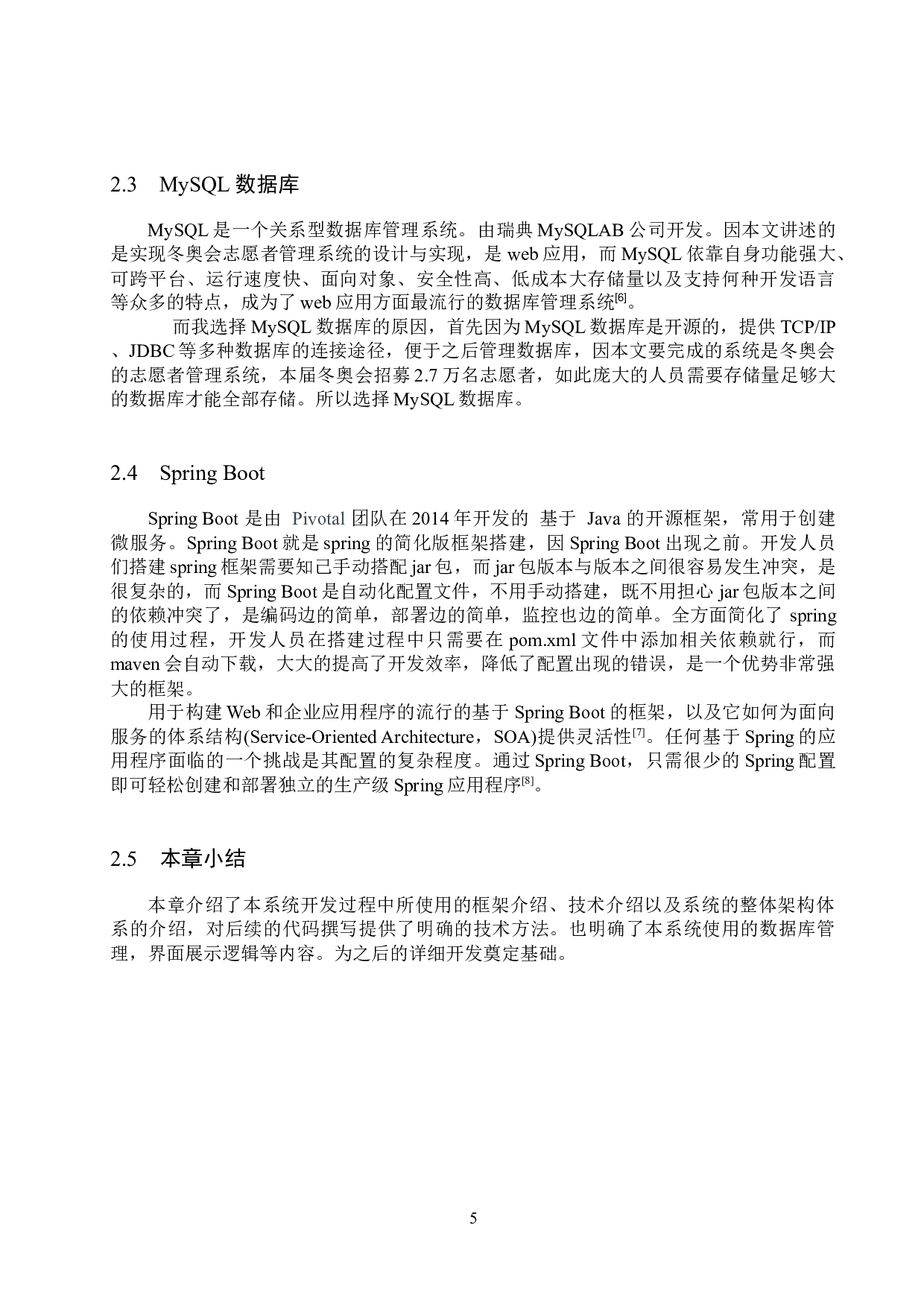 基于Spring Boot的志愿者管理系统的设计与实现-18727字.docx 第9页