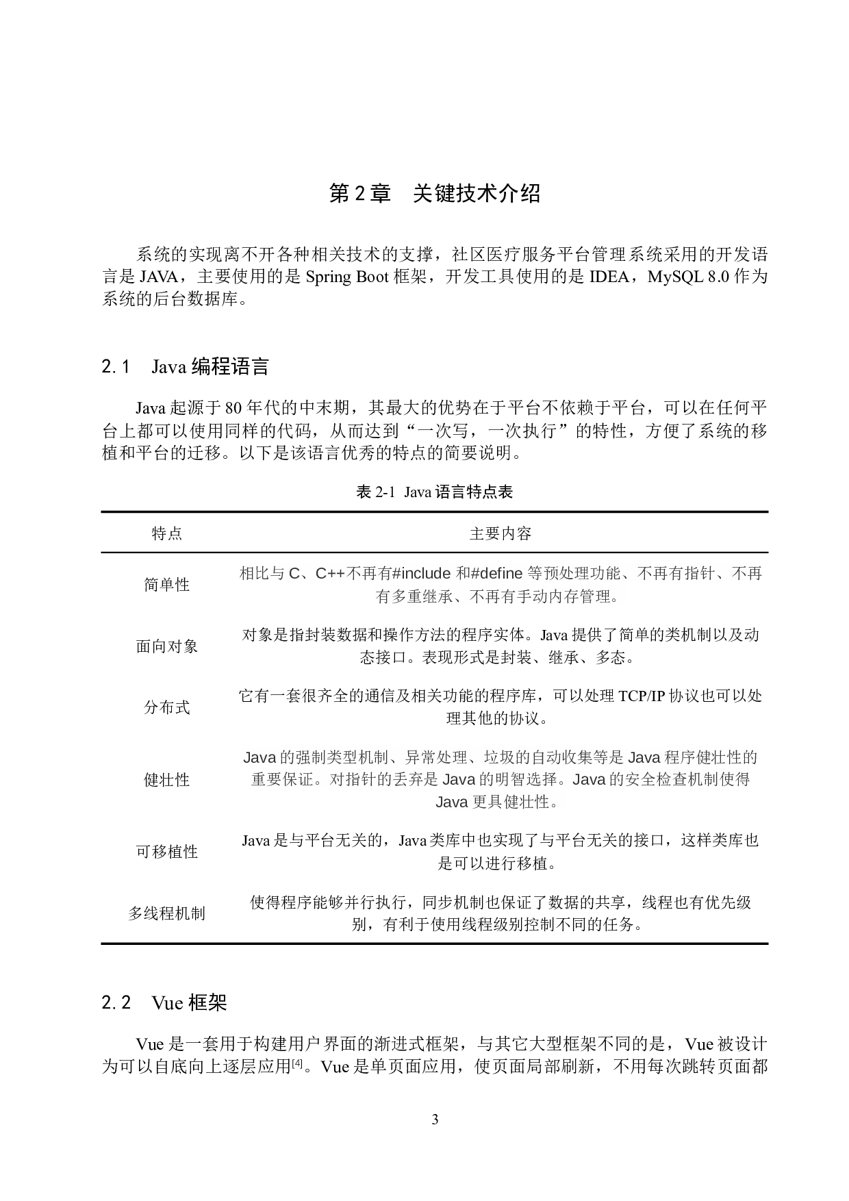 基于Spring Boot的社区医疗服务平台设计与实现-15847字.docx 第8页