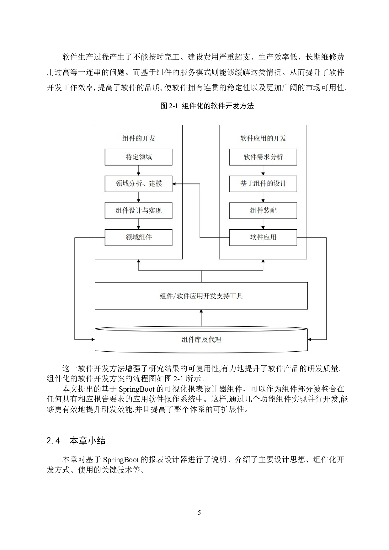 基于SpringBoot的报表设计器的设计与实现-14115字.docx 第9页