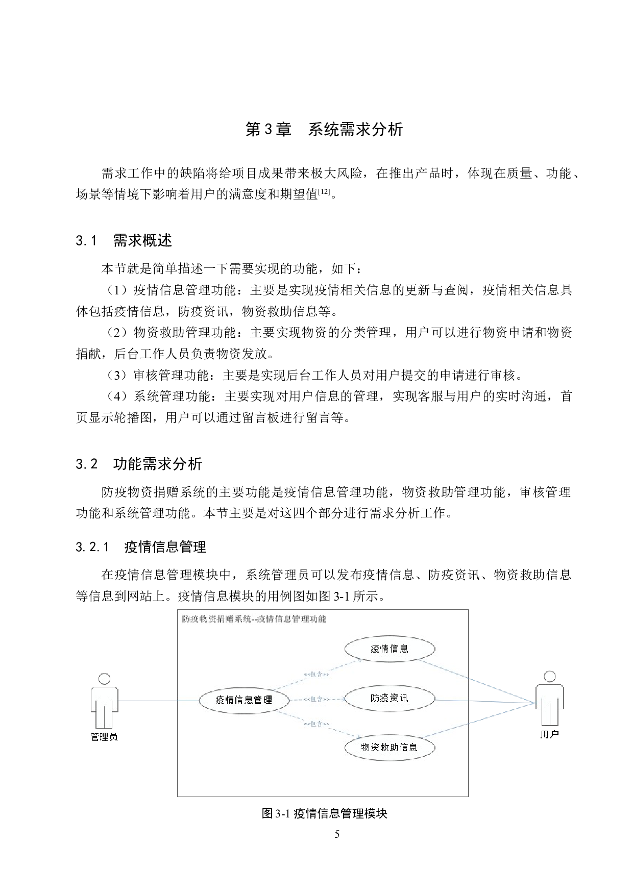 基于Spring Boot的防疫物资捐赠系统的设计与实现-17308字.docx 第10页