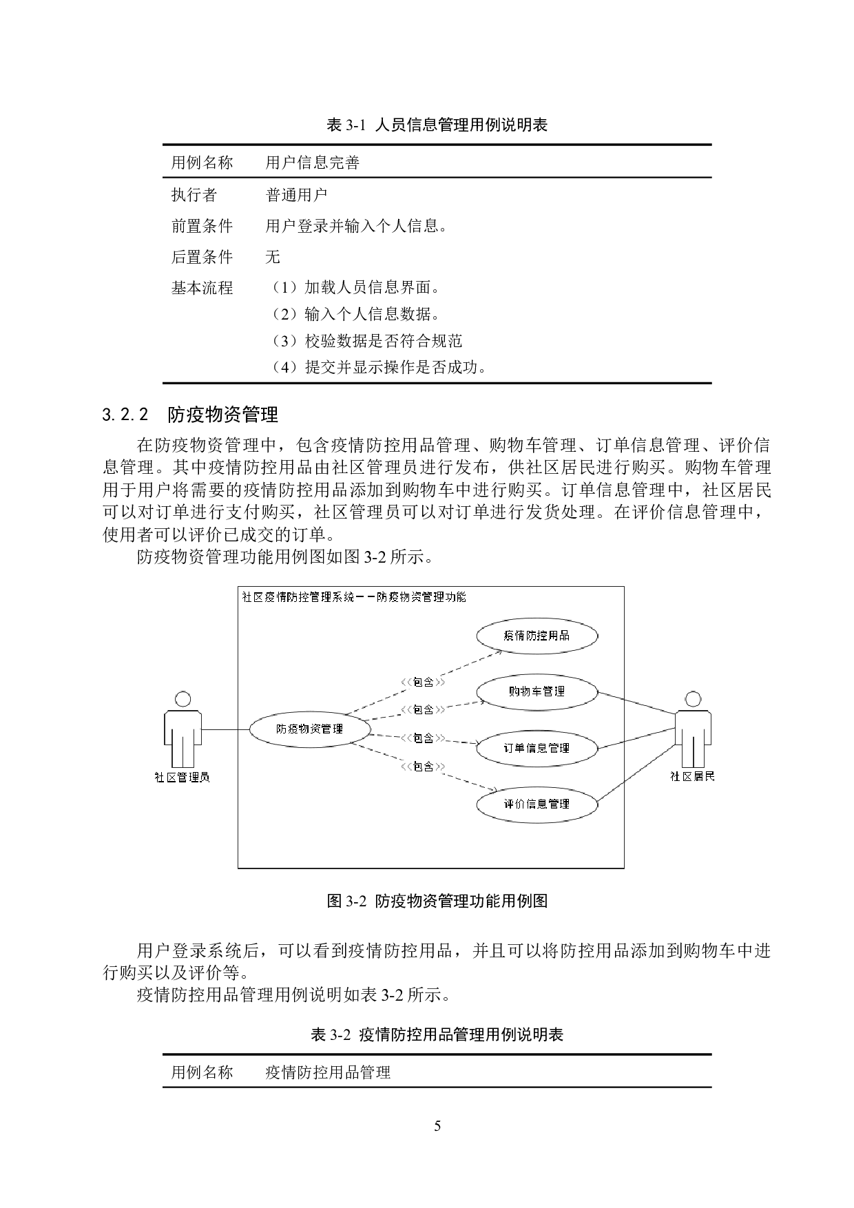 基于SpringBoot社区疫情防控管理系统设计与实现-13311字.docx 第9页