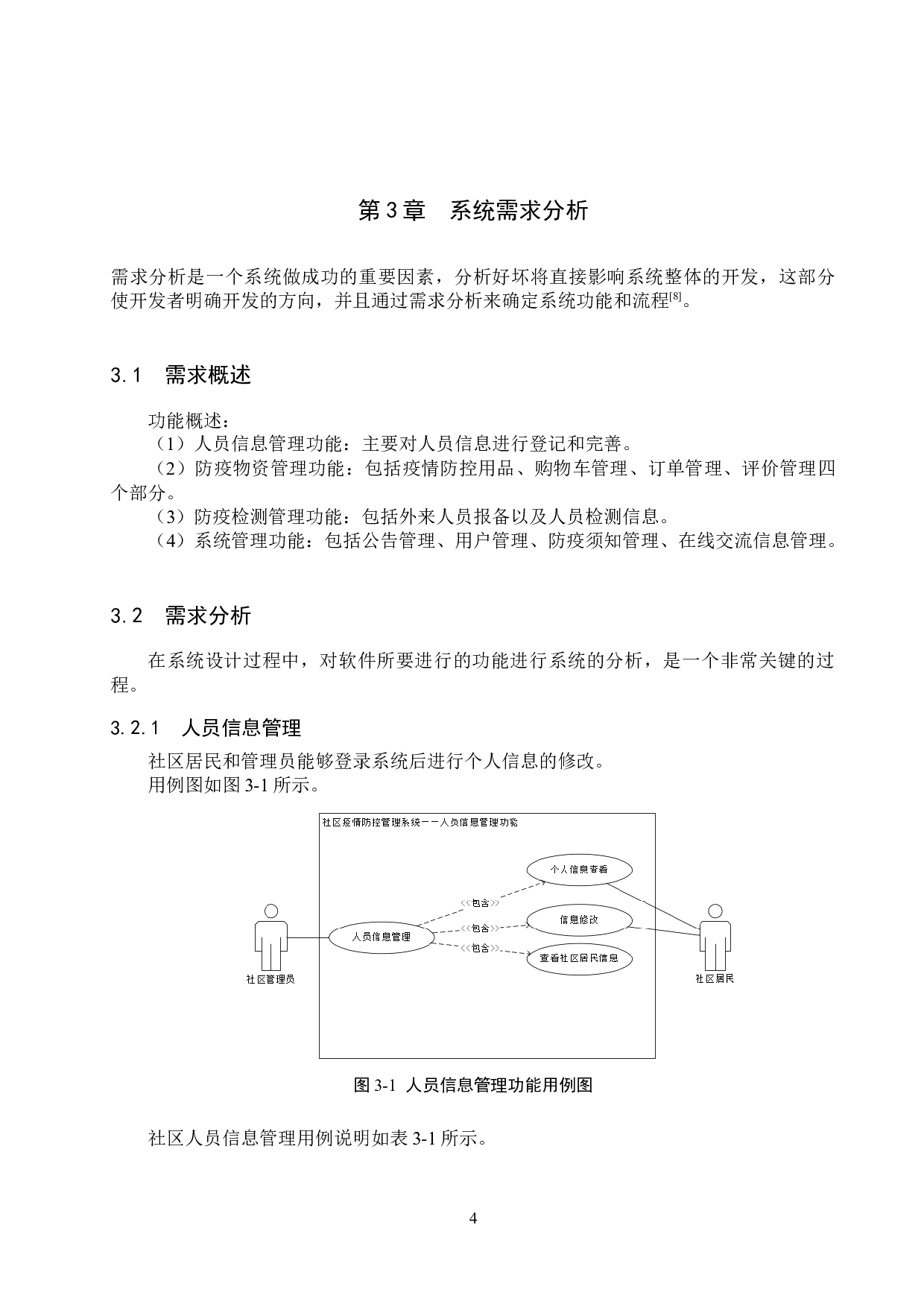 基于SpringBoot社区疫情防控管理系统设计与实现-13311字.docx 第8页
