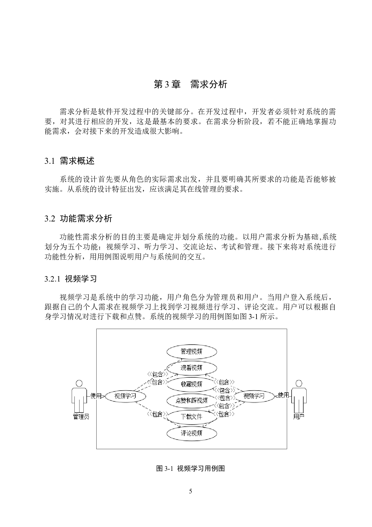 基于微信小程序的英语四六级服务助手的设计与实现-16251字.docx 第9页