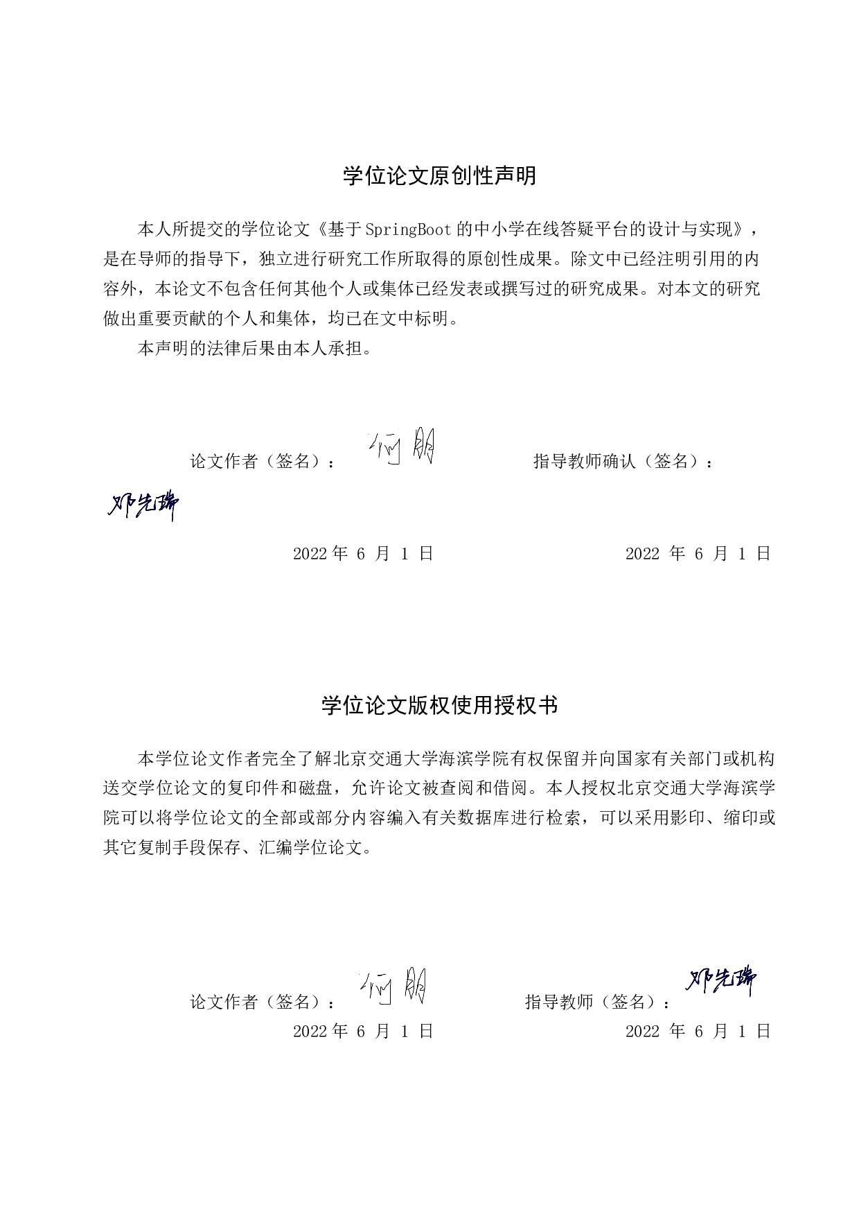 基于SpringBoot的中小学在线答疑平台的设计与实现-16486字.docx 第1页