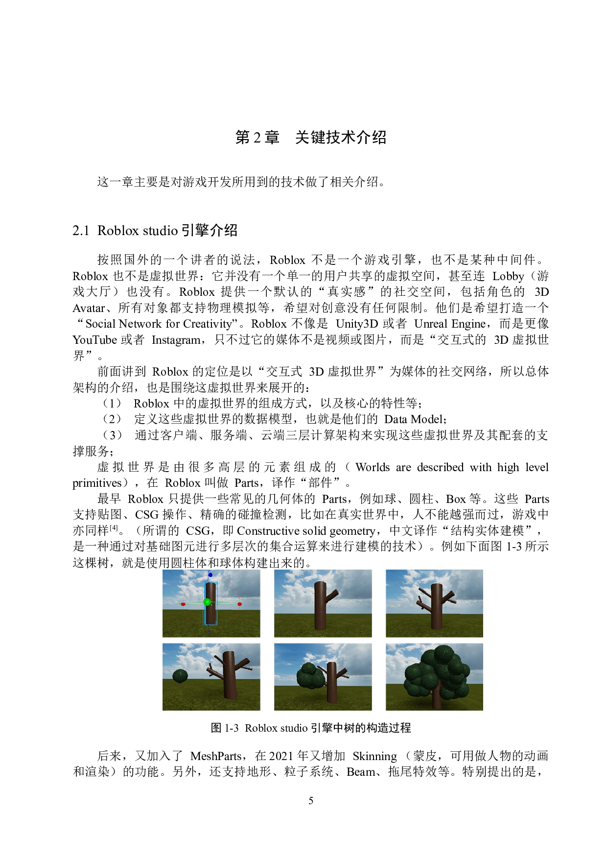 基于Roblox Studio的职业战争游戏的设计与实现-18704字.docx 第10页