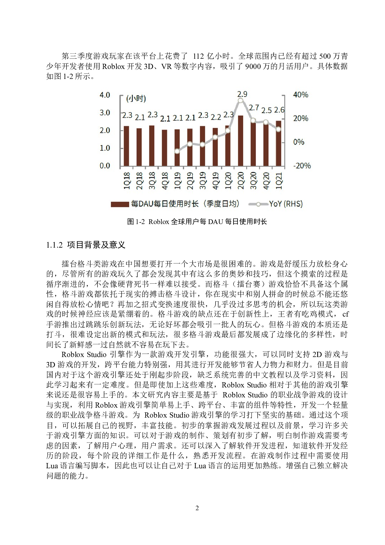 基于Roblox Studio的职业战争游戏的设计与实现-18704字.docx 第7页