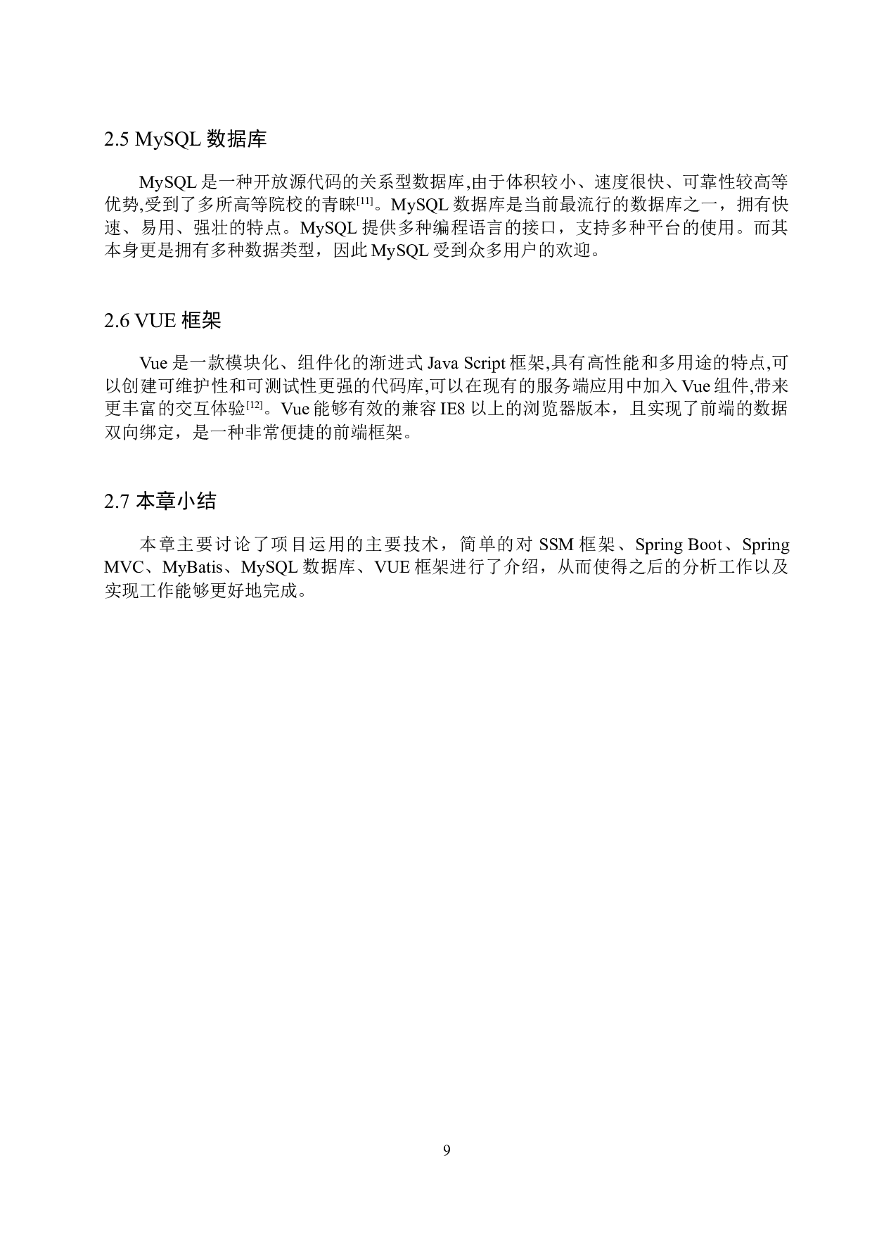 基于SSM的中学校园违纪系统的设计与实现-12096字.docx 第9页