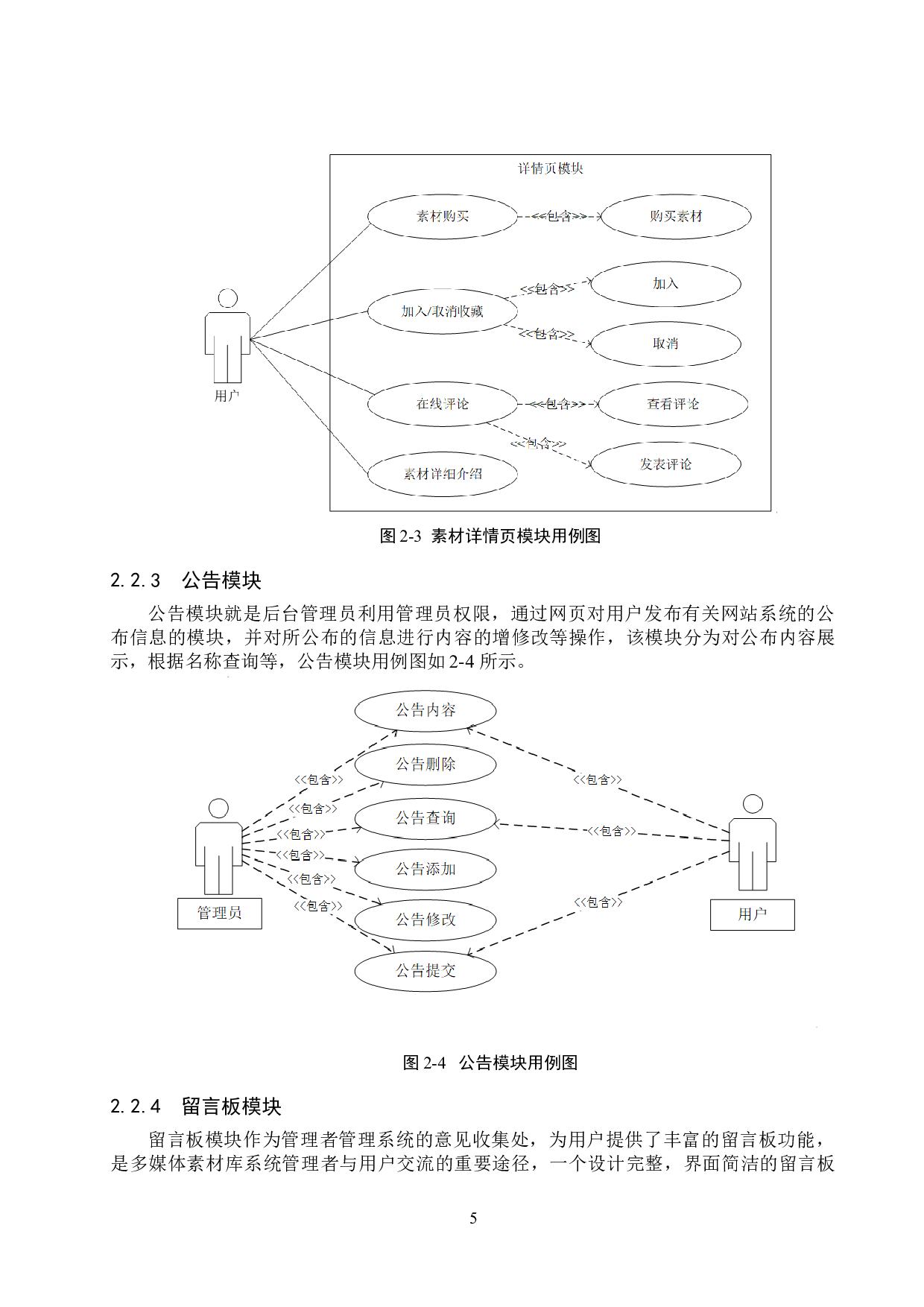 基于Spring Boot的多媒体素材库的开发与应用-15039字.docx 第9页