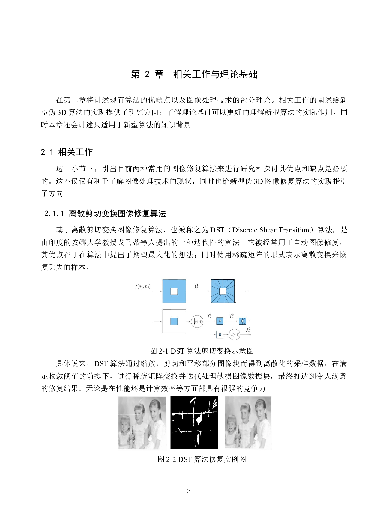 基于Pytorch的2D图像伪3D算法研究与应用-19065字.docx 第7页