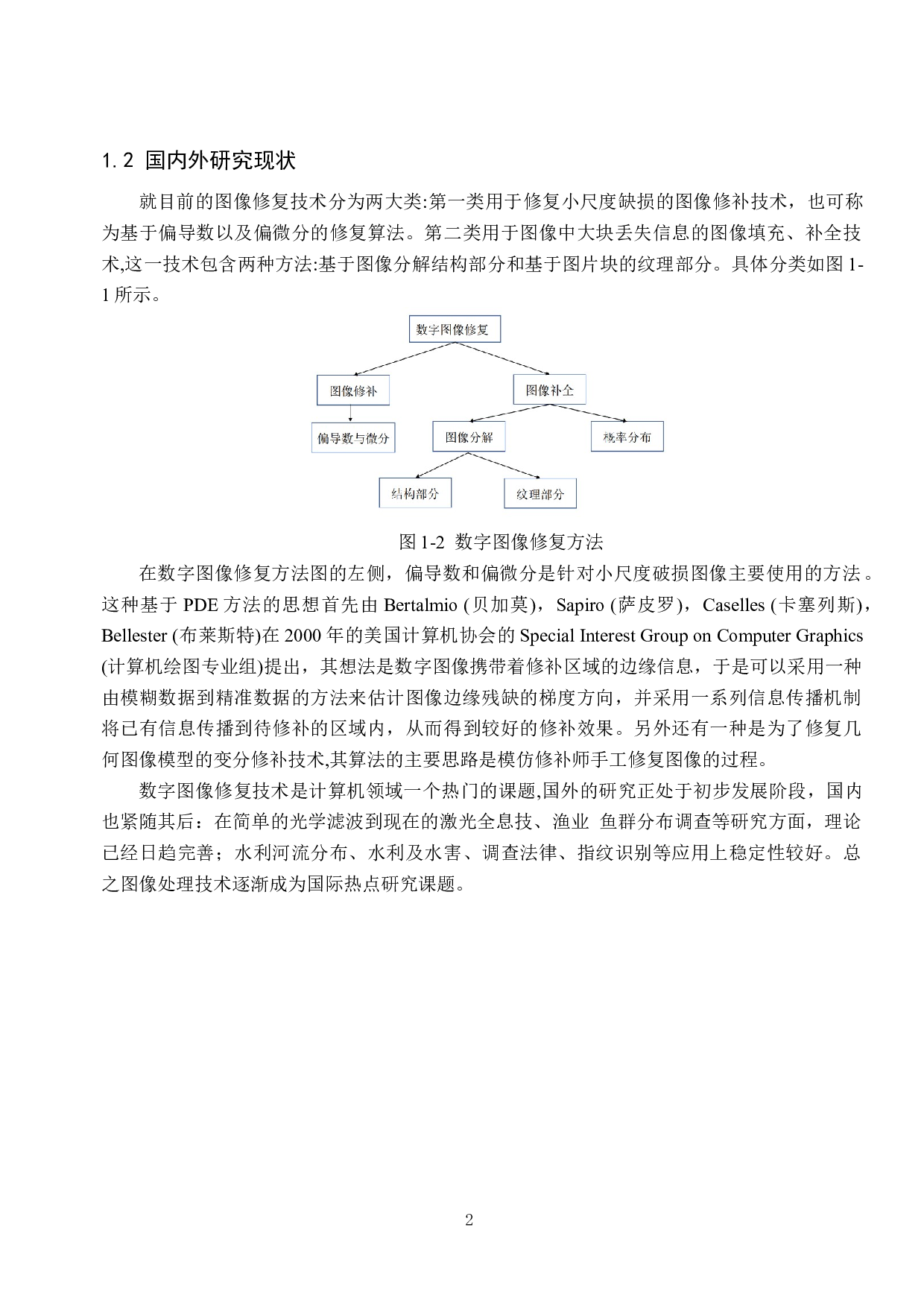 基于Pytorch的2D图像伪3D算法研究与应用-19065字.docx 第6页