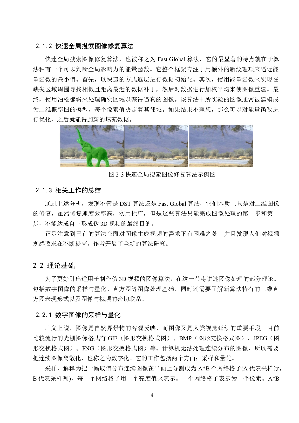 基于Pytorch的2D图像伪3D算法研究与应用-19065字.docx 第8页