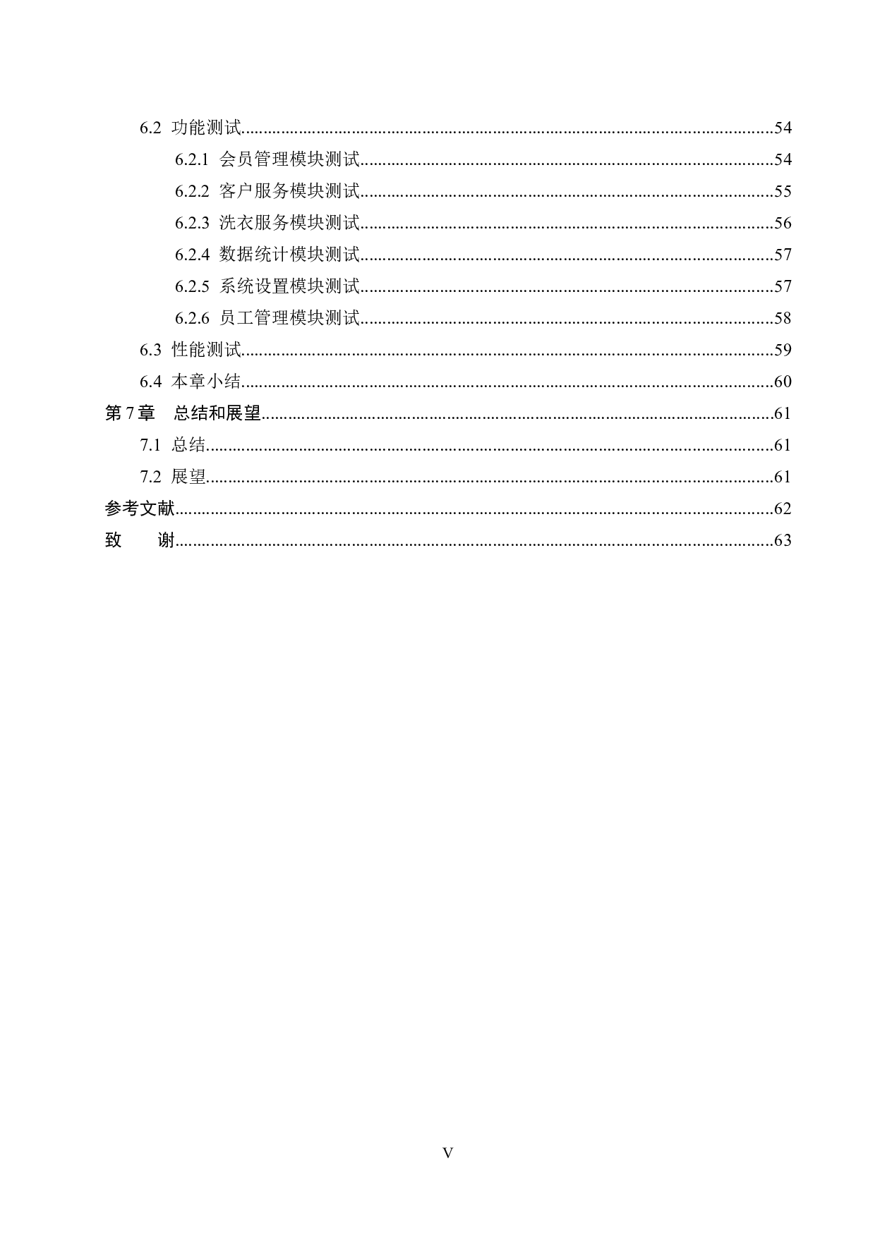 基于Spring Boot+Vue的超能洗衣店管理系统的设计与实现-20861字.docx 第5页